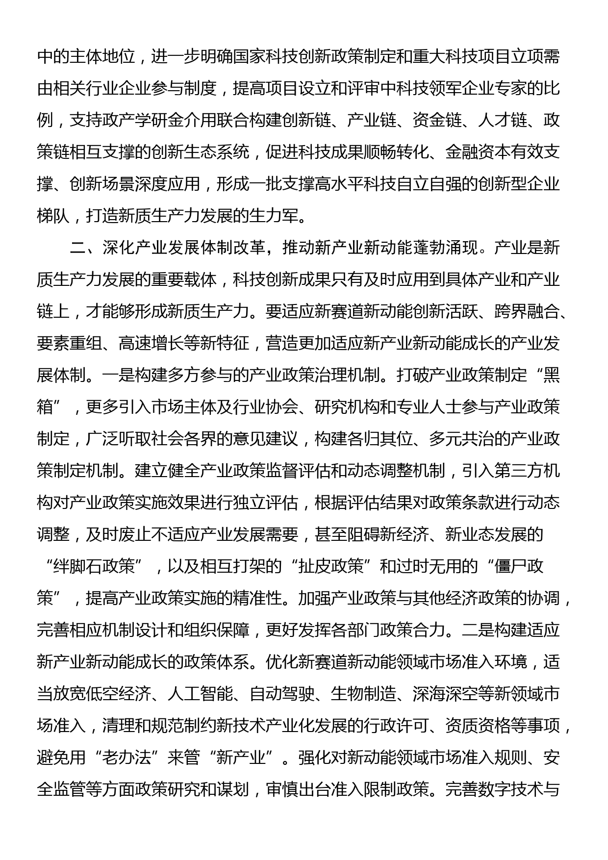 在2024年“学习贯彻党的二十届三中全会精神、为进一步全面深化改革破题求证”座谈会上的交流发言_第3页