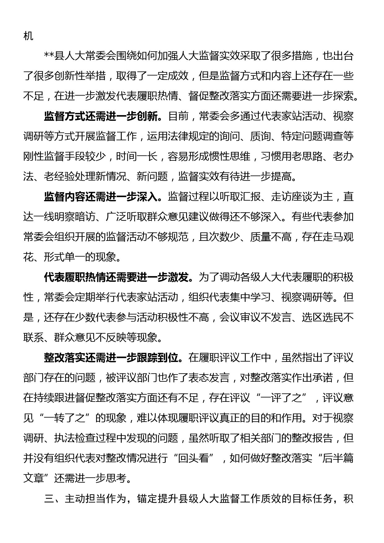 在2024年县级人大监督工作专题推进会上的讲话_第3页