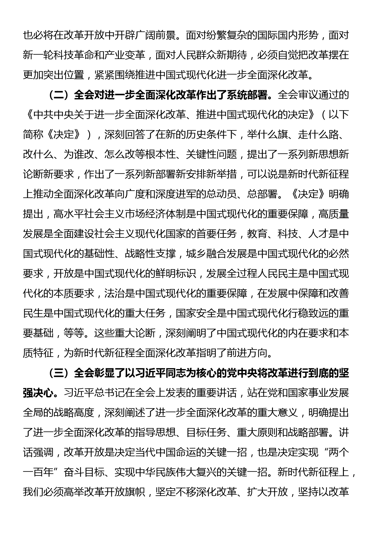 学习贯彻党的二十届三中全会精神专题宣讲提纲_第2页