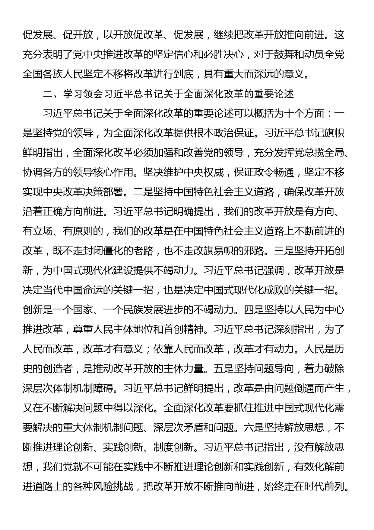 学习贯彻党的二十届三中全会精神专题宣讲提纲_第3页