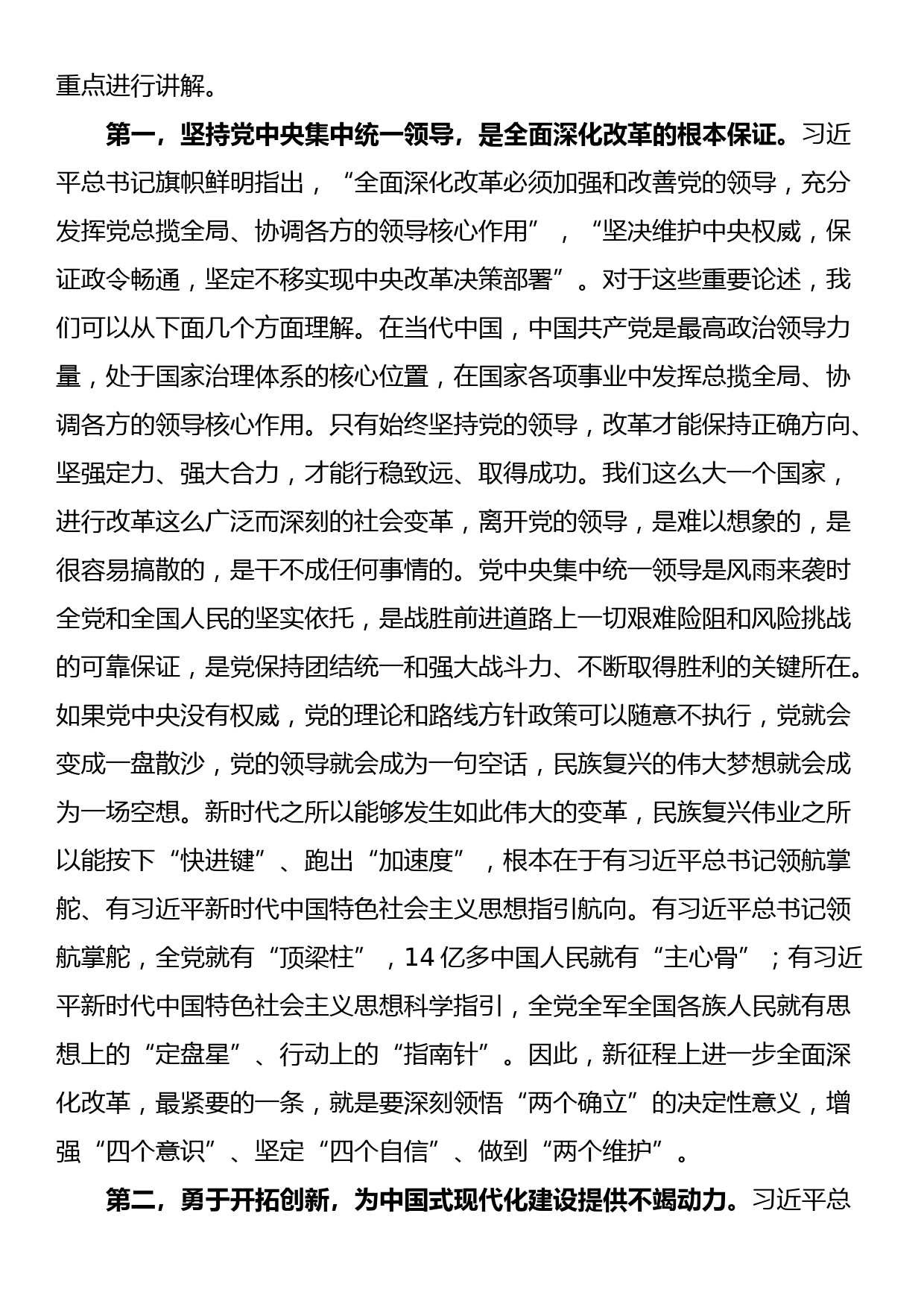 宣讲报告：坚持守正创新，在进一步全面深化改革中推进中国式现代化_第2页