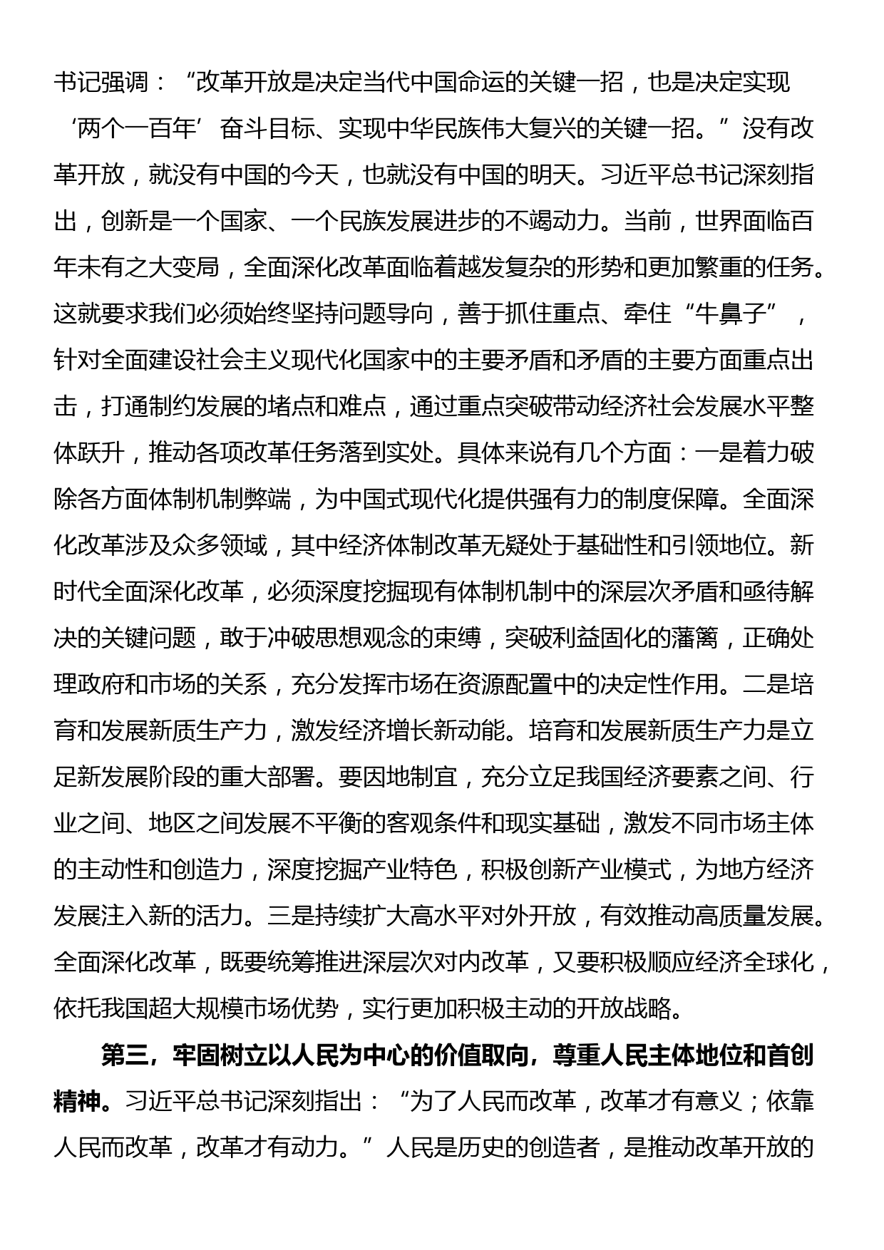 宣讲报告：坚持守正创新，在进一步全面深化改革中推进中国式现代化_第3页