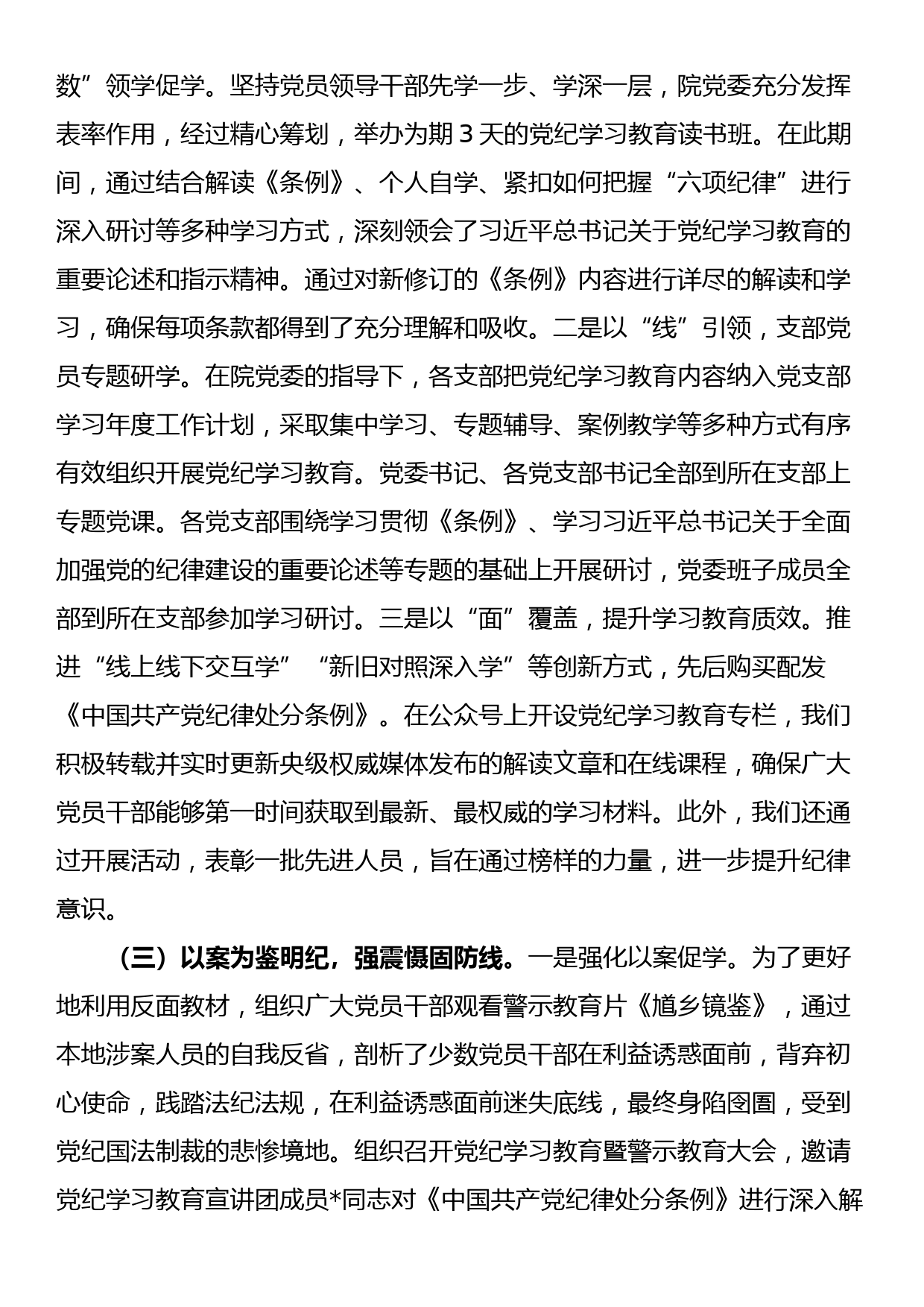 党纪学习教育工作总结汇报_第2页