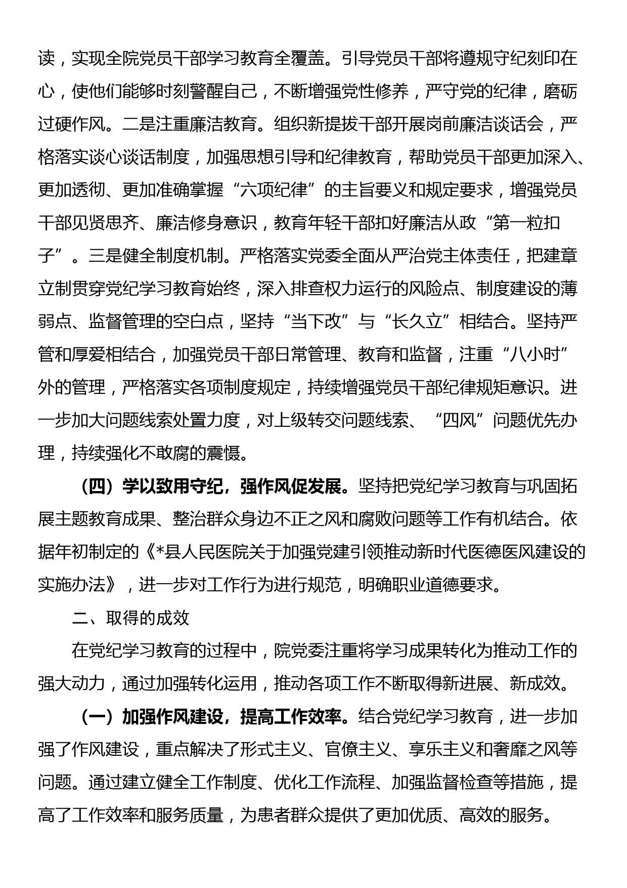 党纪学习教育工作总结汇报_第3页