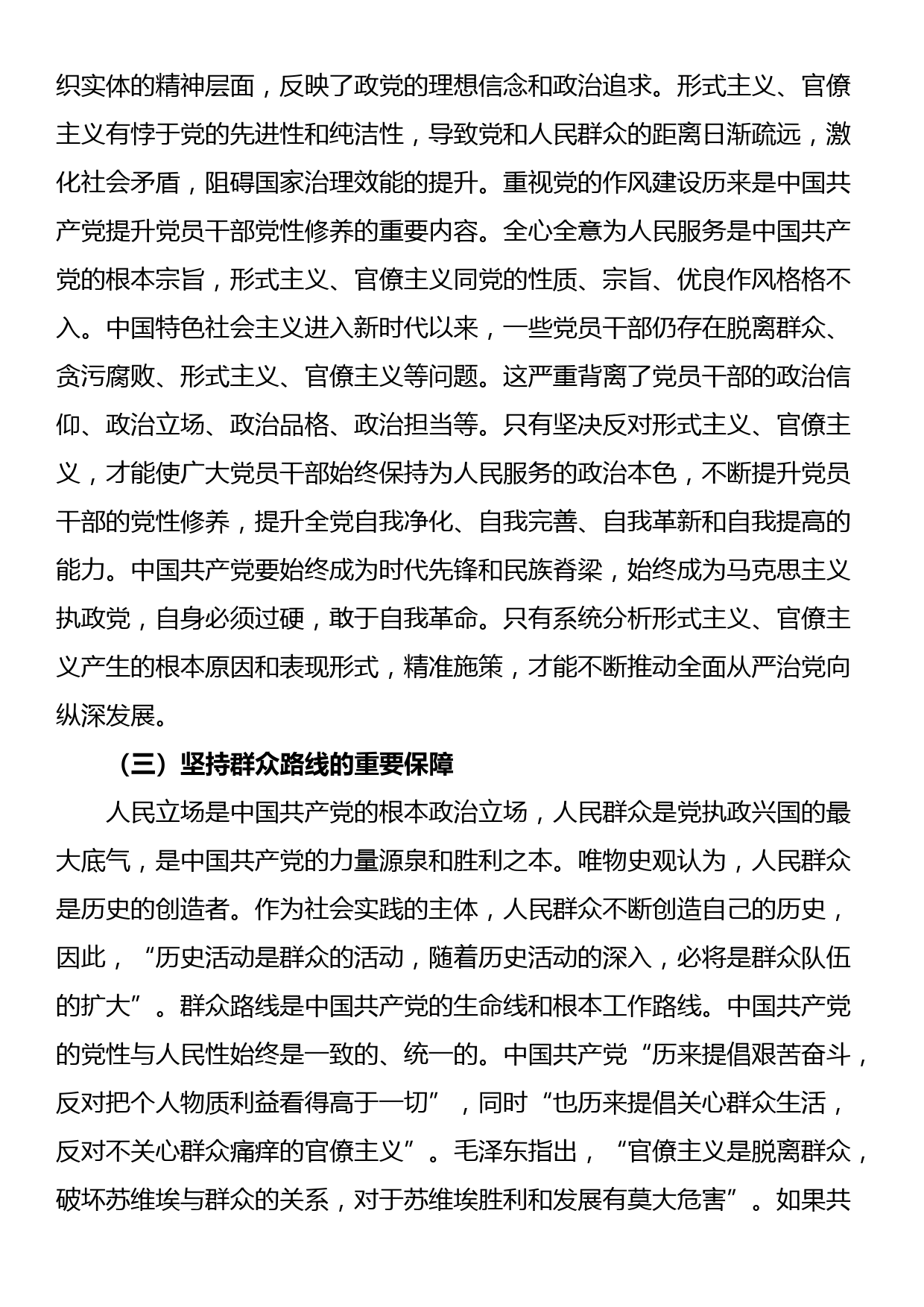 讲稿：克服形式主义、官僚主义 更好激励党员干部担当作为_第3页