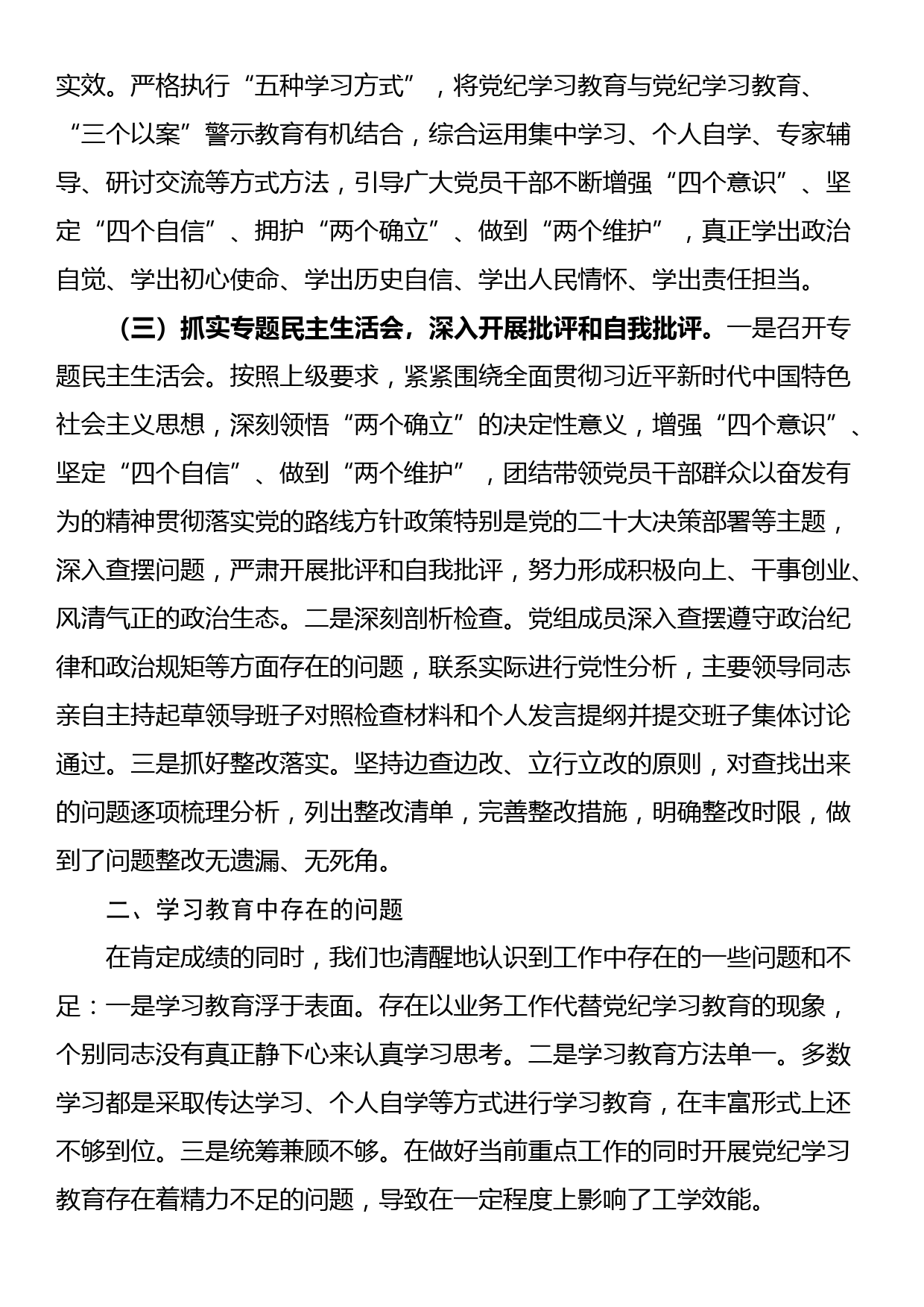 县司法局党纪学习教育工作总结_第2页