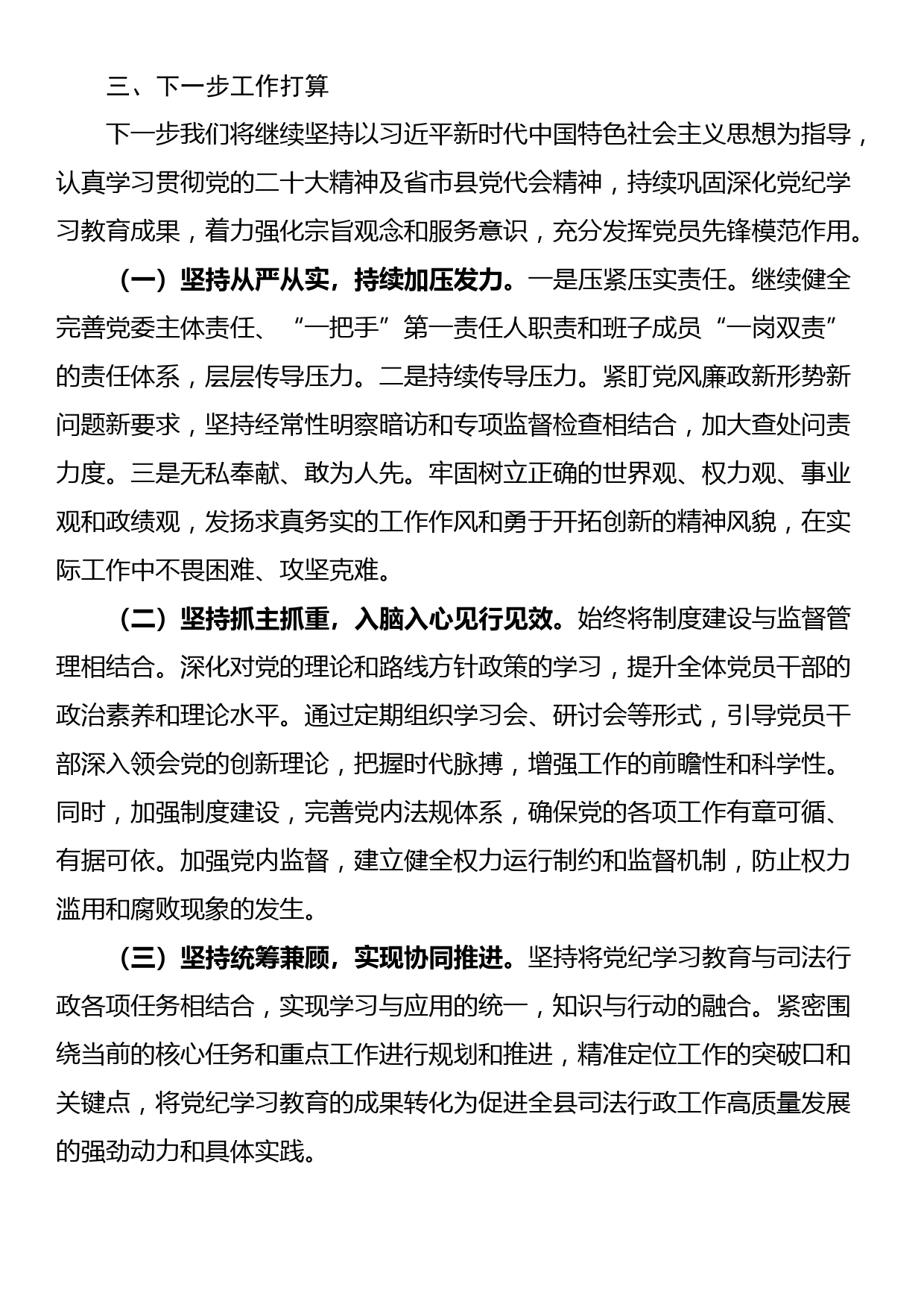 县司法局党纪学习教育工作总结_第3页