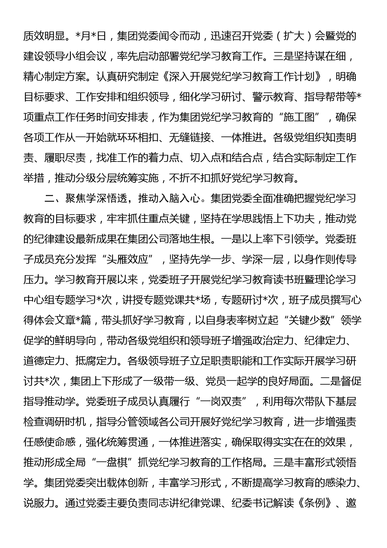 在集团公司党纪学习教育工作总结大会上的讲话_第2页