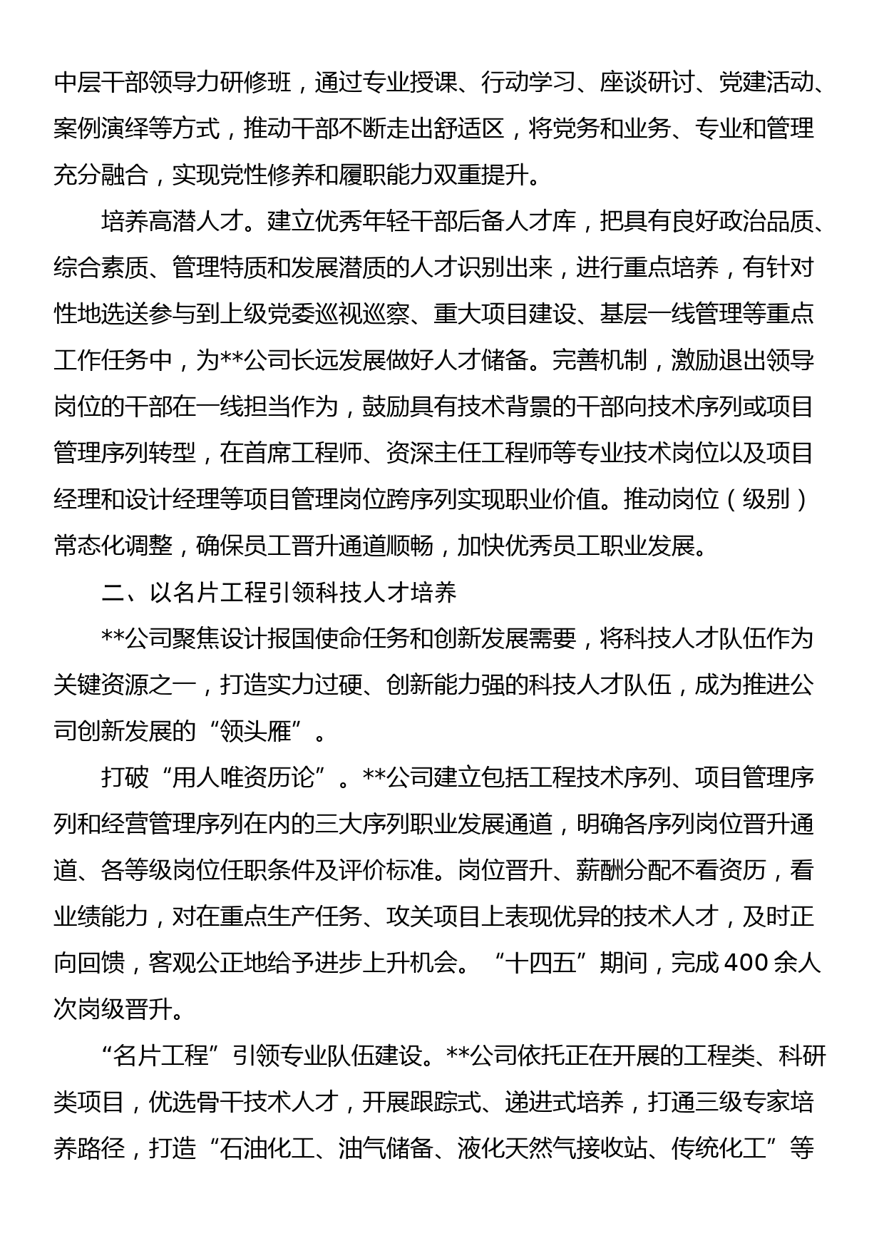 在集团公司人才工作会议上的汇报发言_第2页