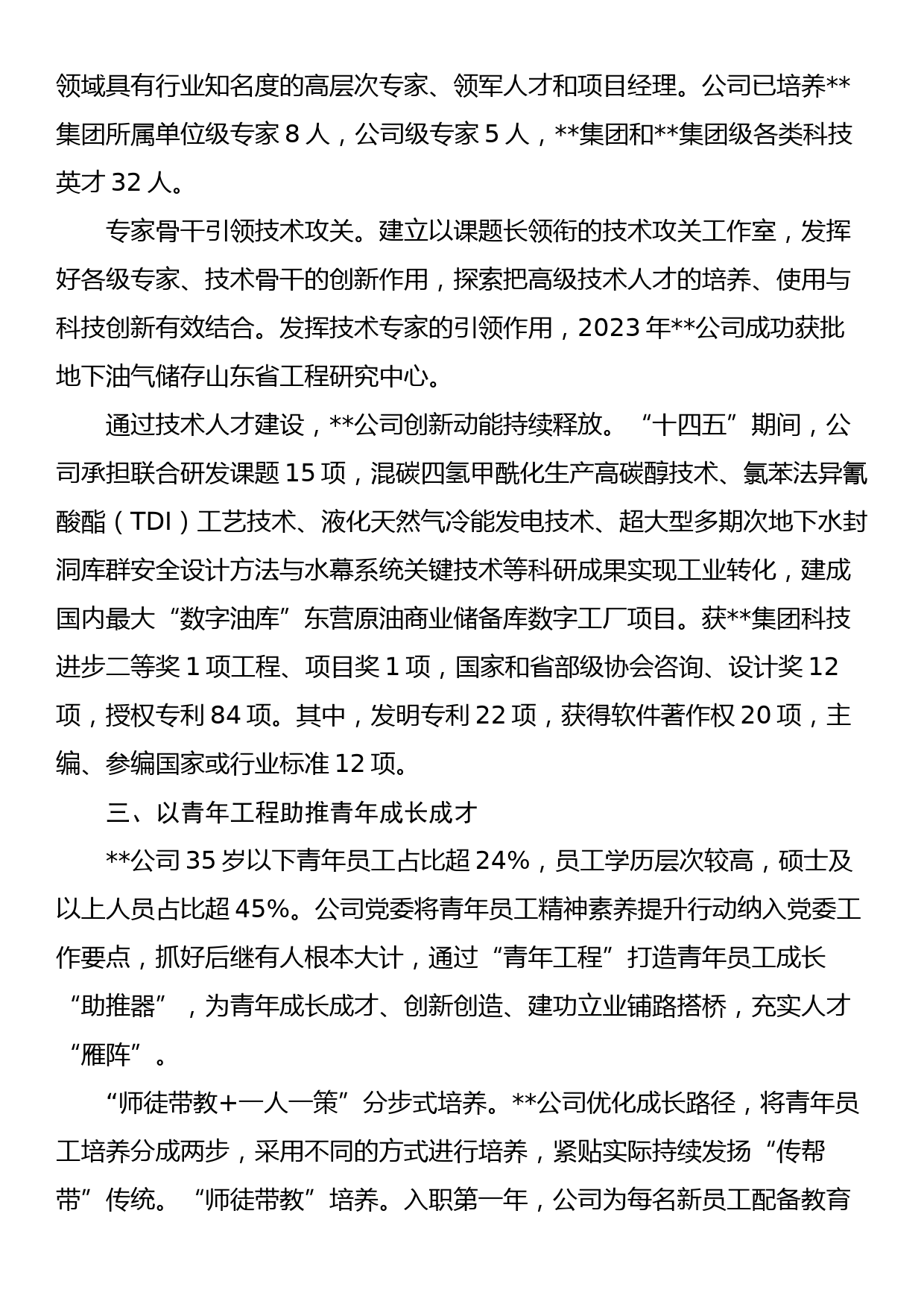 在集团公司人才工作会议上的汇报发言_第3页