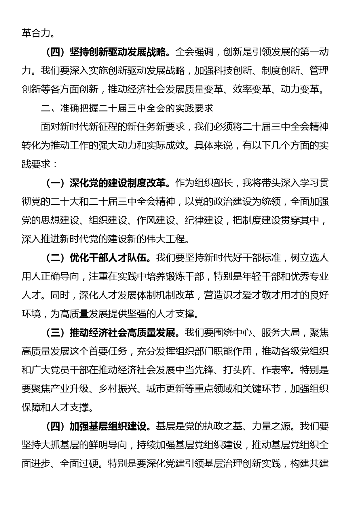 在学习贯彻党的二十届三中全会精神专题研讨会上的交流发言_第2页