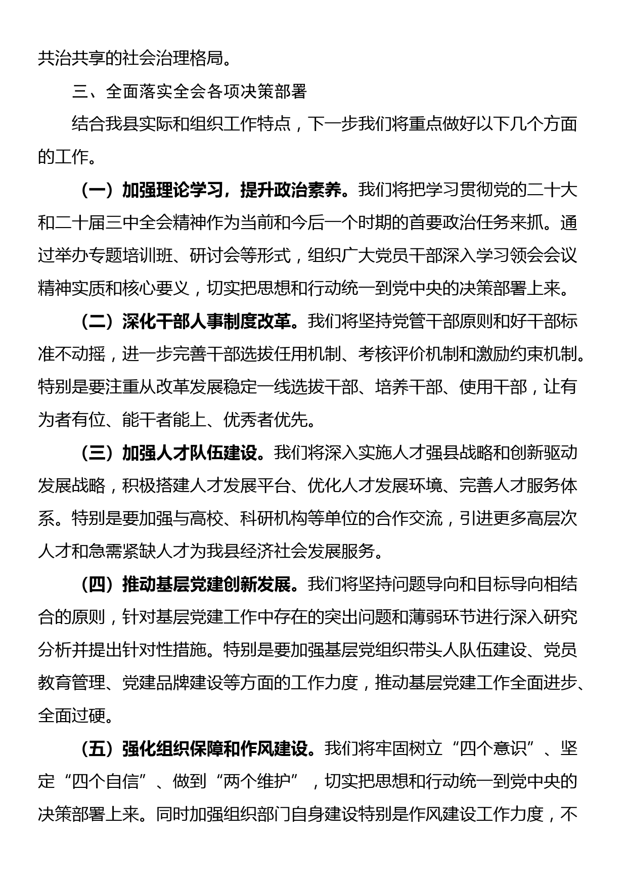 在学习贯彻党的二十届三中全会精神专题研讨会上的交流发言_第3页