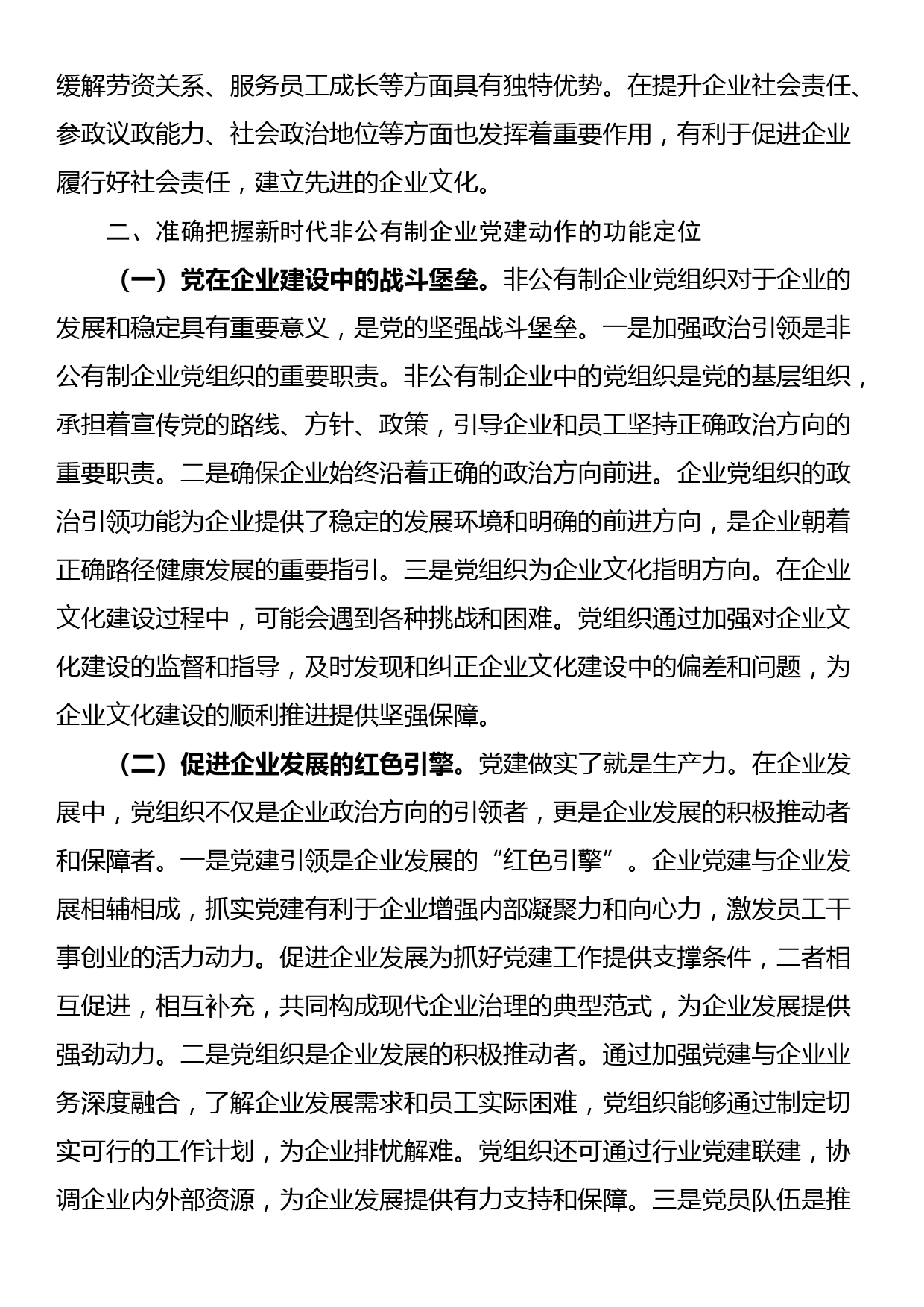 专题党课：新时代加强非公有制企业党建工作的路径_第3页