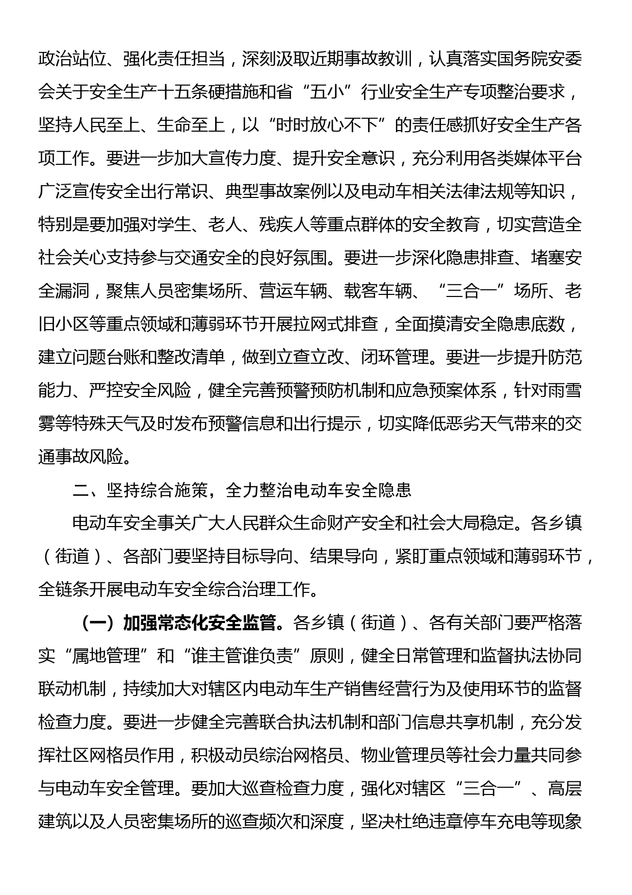 县长在全县2024年电动车安全隐患全链条整治工作推进会上的讲话_第2页