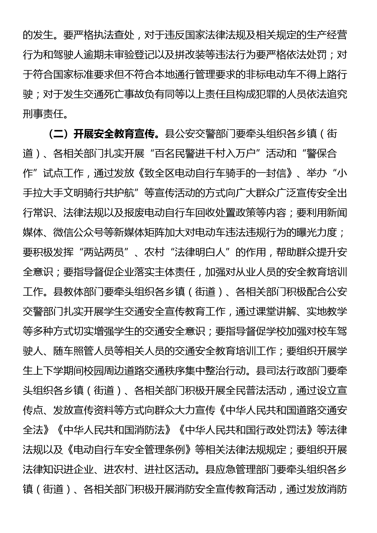 县长在全县2024年电动车安全隐患全链条整治工作推进会上的讲话_第3页