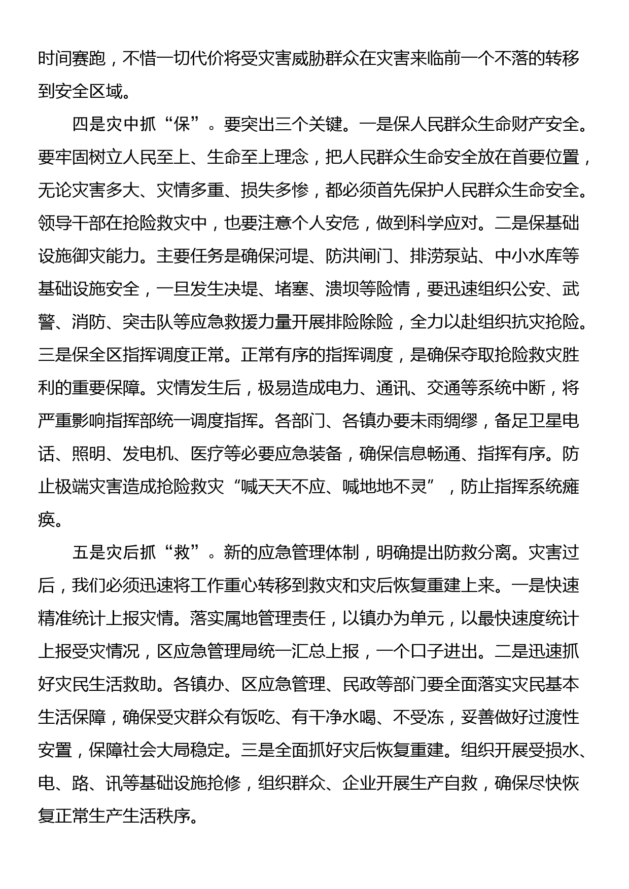 在全区防汛防滑工作视频会议上的讲话_第3页