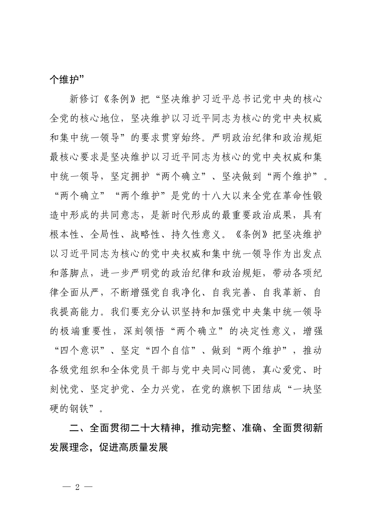 深入学习《中国共产党纪律处分条例》为奋进新征程提供坚强纪律保障_第2页