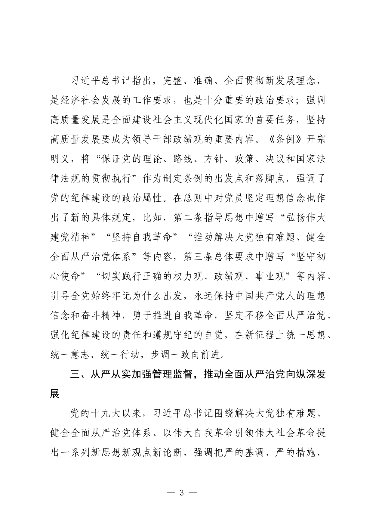 深入学习《中国共产党纪律处分条例》为奋进新征程提供坚强纪律保障_第3页