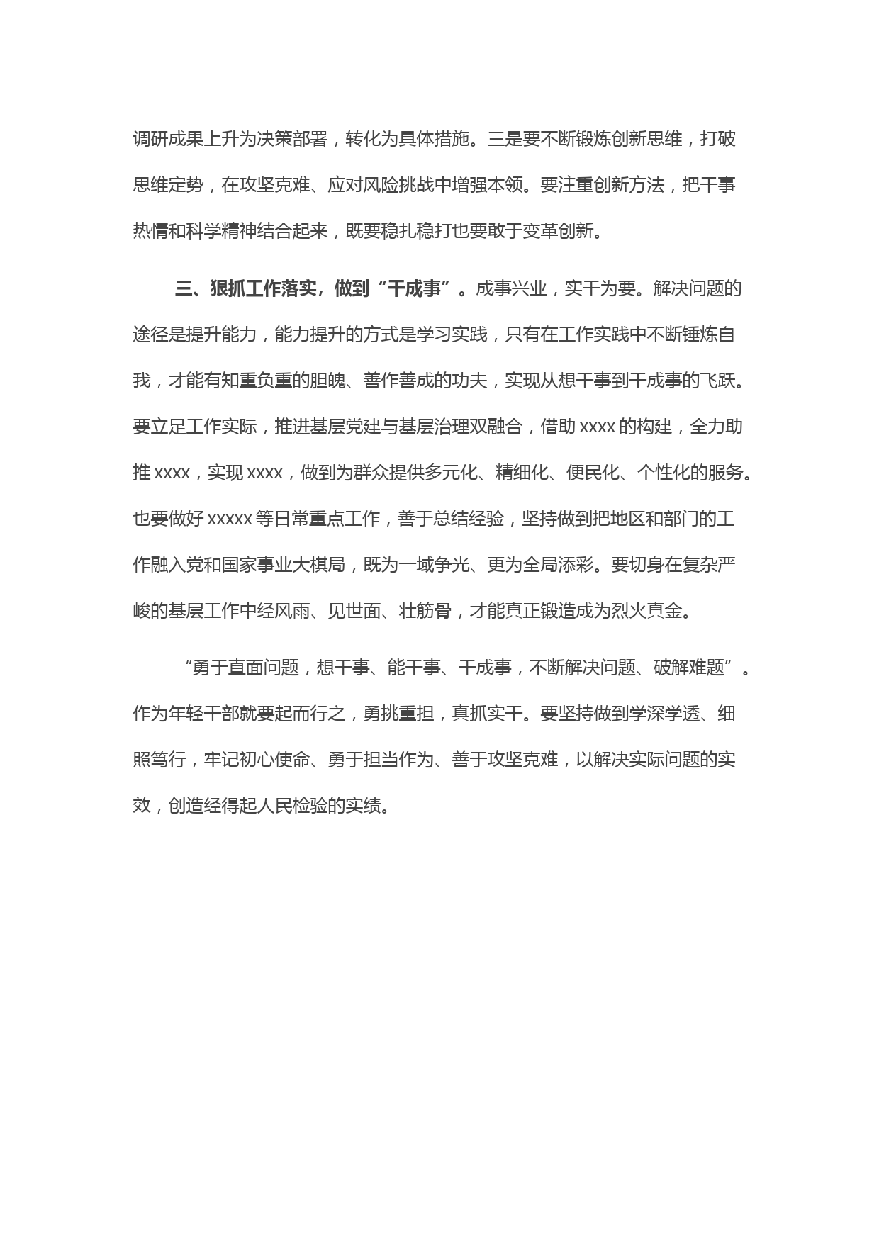 年轻干部培训班学习心得​​​​​​​_第2页