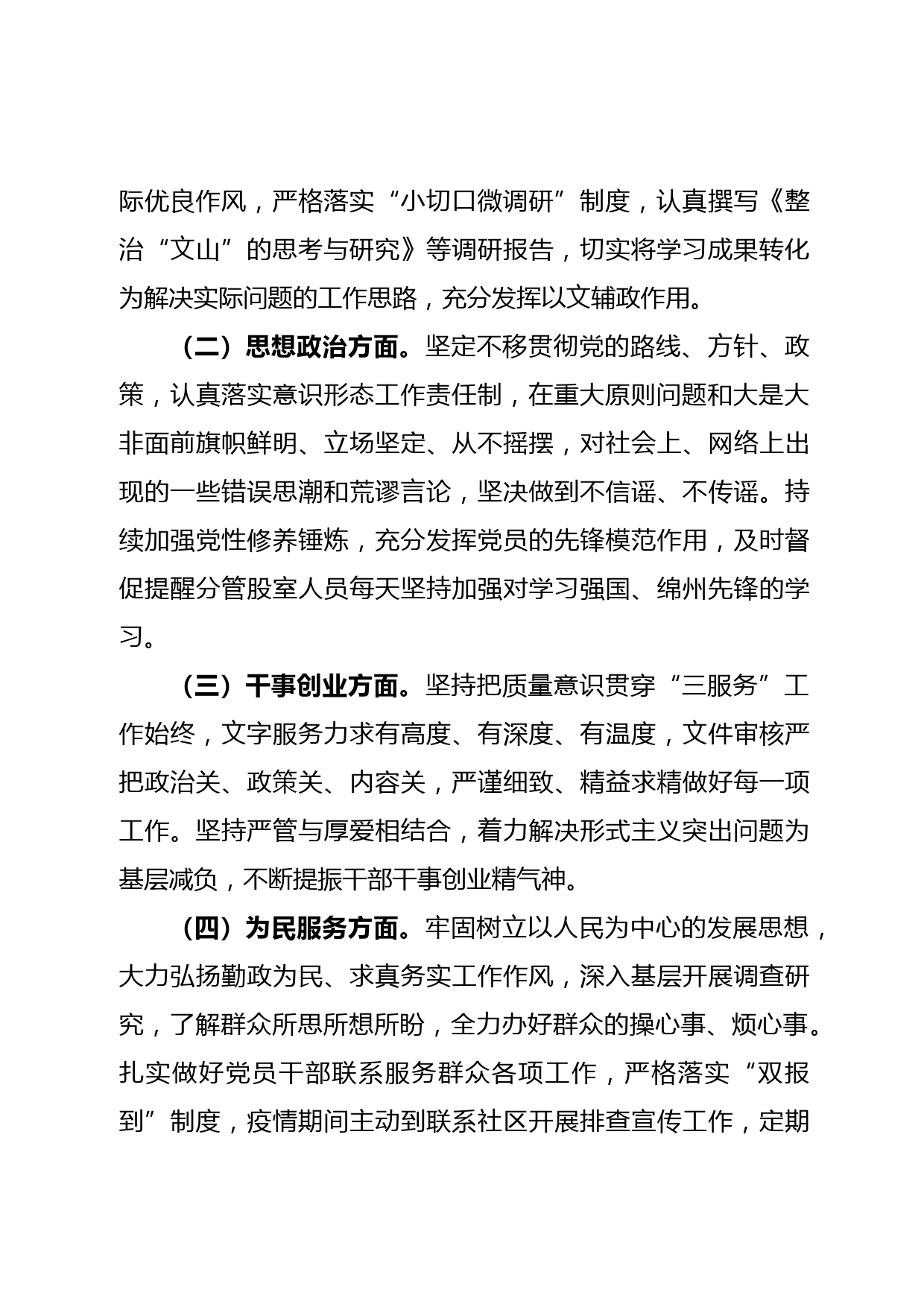 党纪学习教育民主生活会剖析材料_第2页