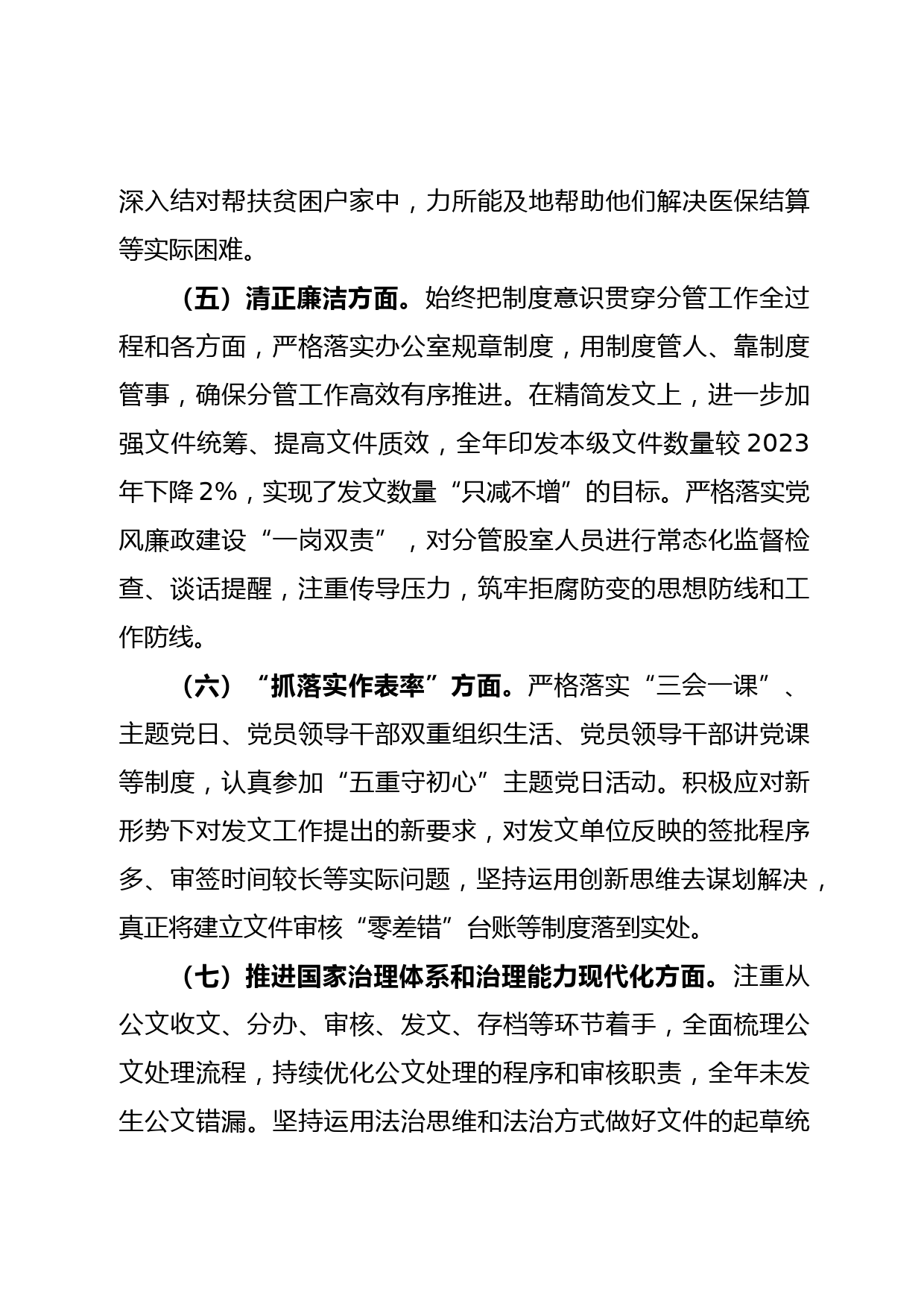 党纪学习教育民主生活会剖析材料_第3页