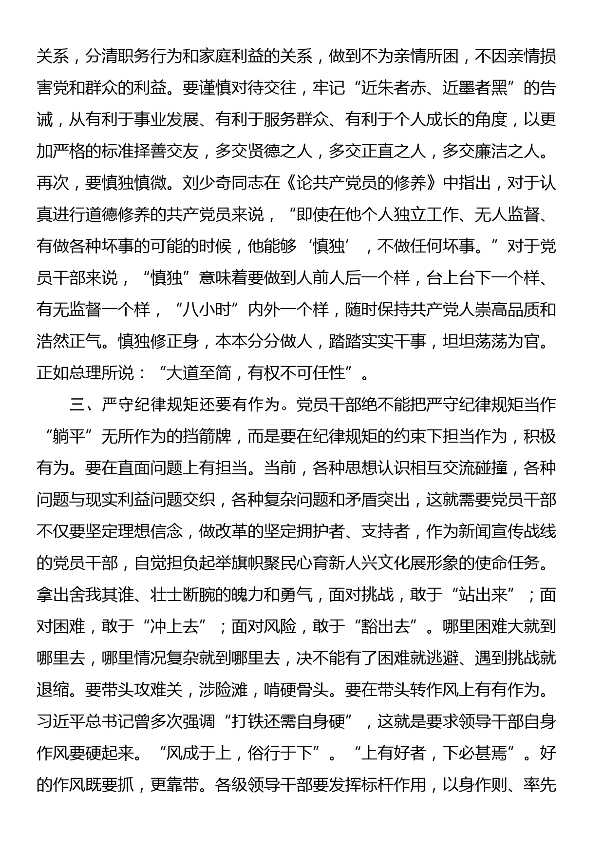 党员干部提高党员干部的法治意识和纪律观念研讨发言_第3页