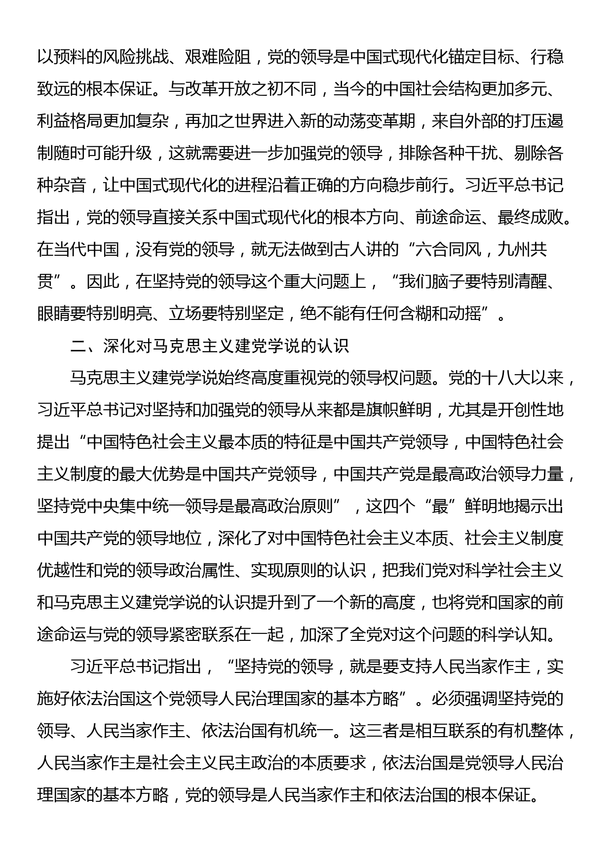 读习近平总书记《坚持党对一切工作的领导》_第2页