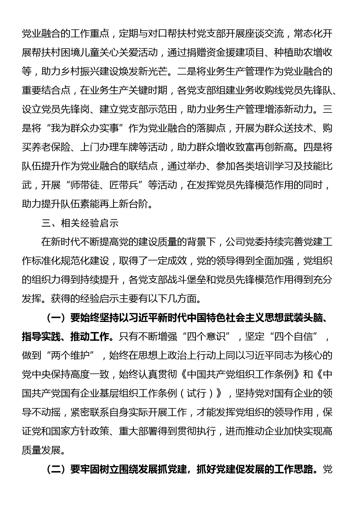 关于推进支部标准化规范化建设工作情况的报告_第3页