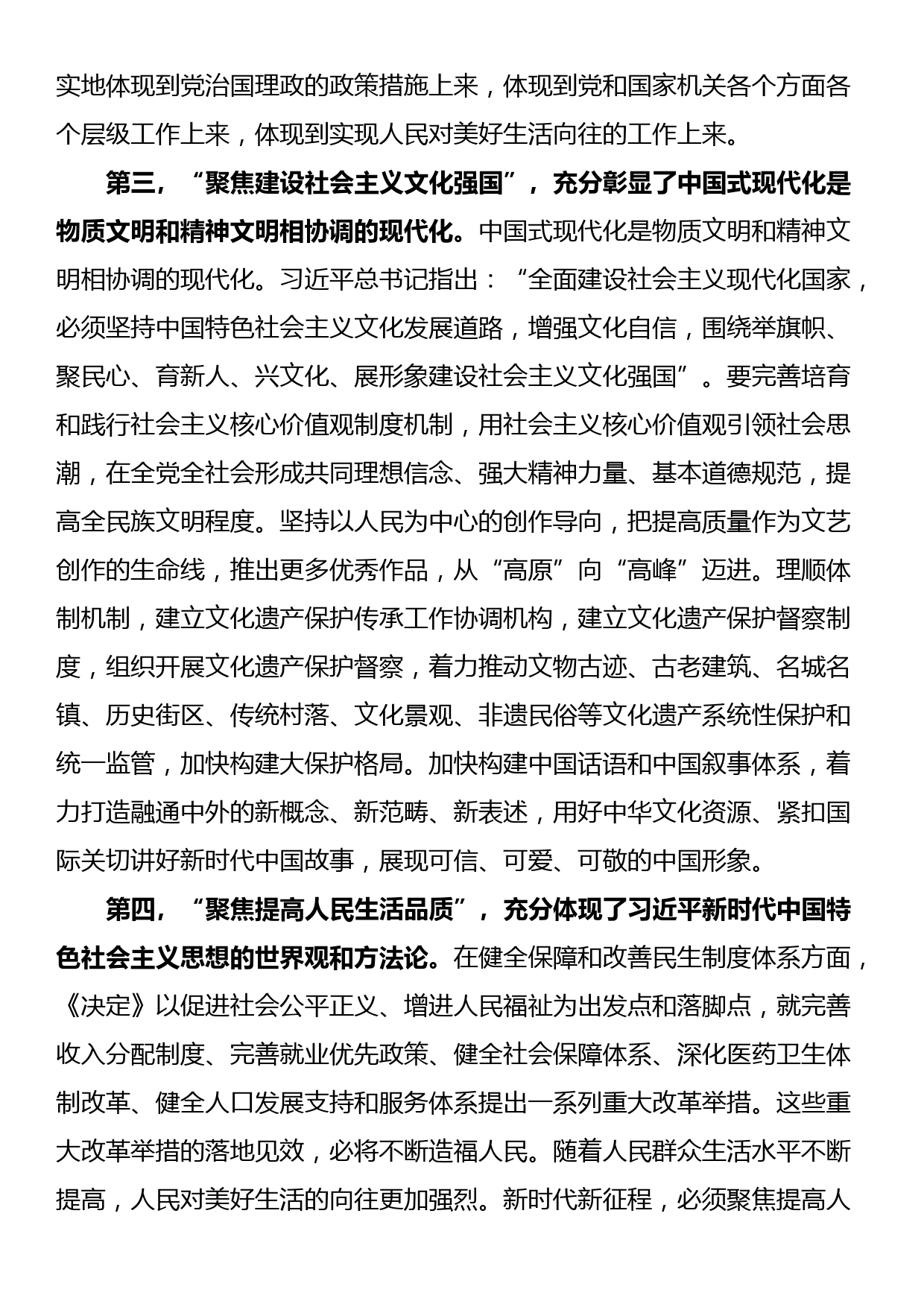 讲稿：牢牢把握“七个聚焦”，落实重点改革任务，真抓实干把改革推向前进_第3页