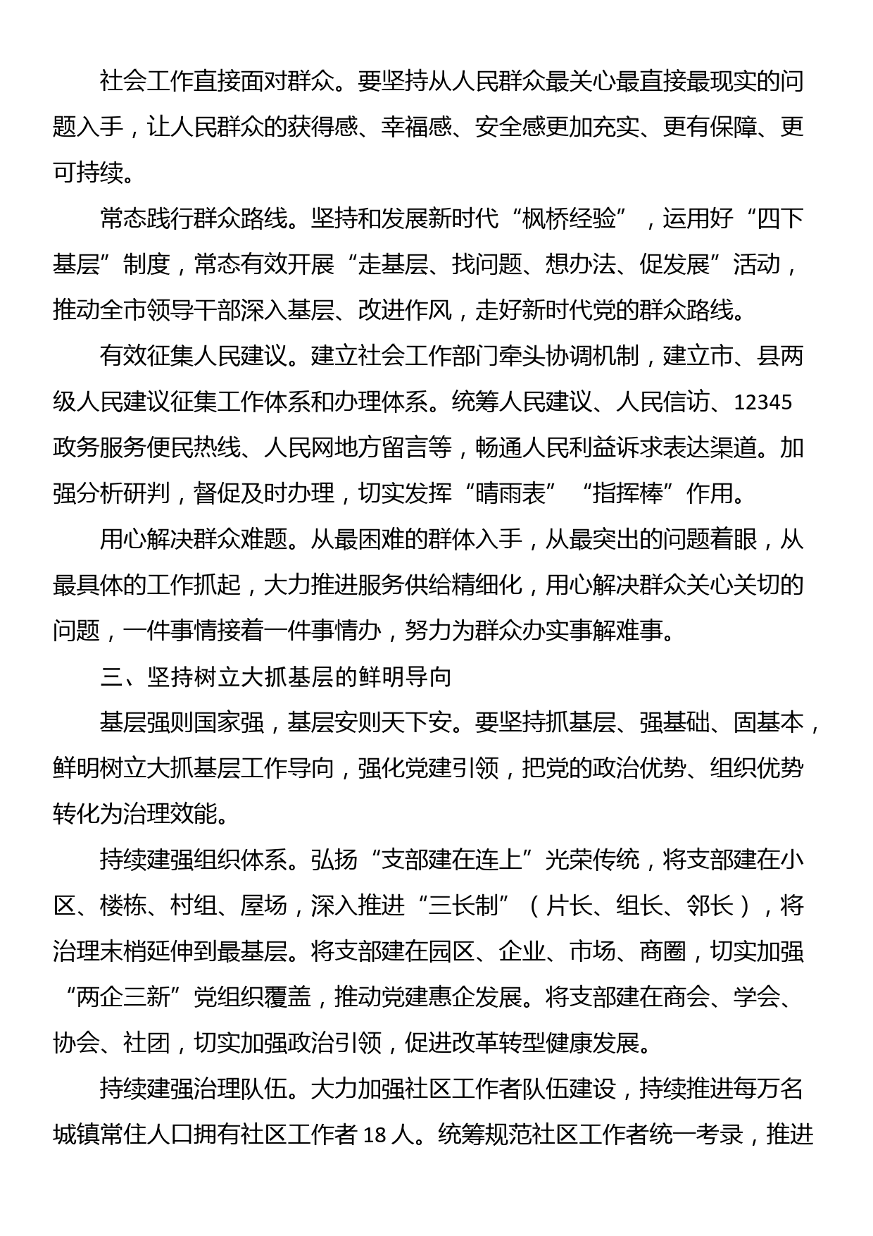 市委社会工作部部长、市委“两新”工委书记交流发言：牢记使命 努力开创新时代社会工作新局面_第2页