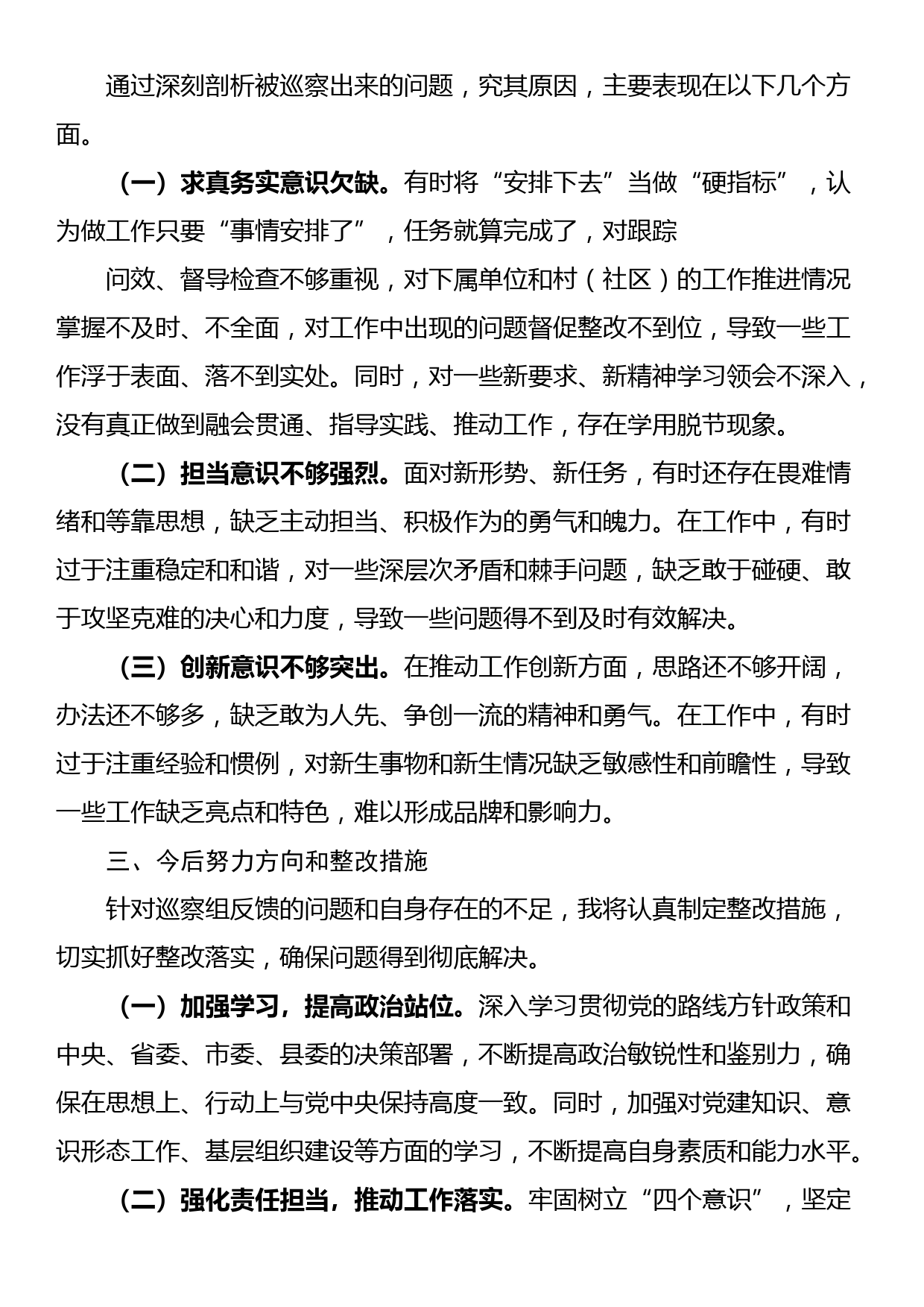 县委巡察组巡察整改专题民主生活会对照检查材料_第3页