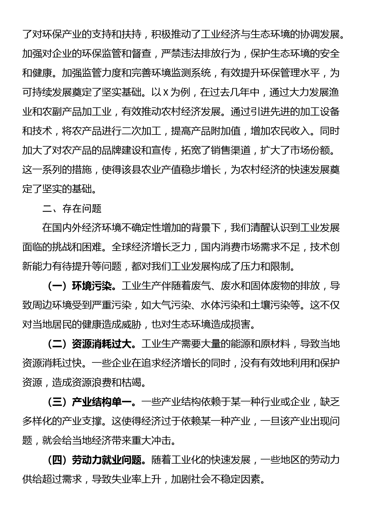 在工业强县工作会议上的汇报发言_第2页