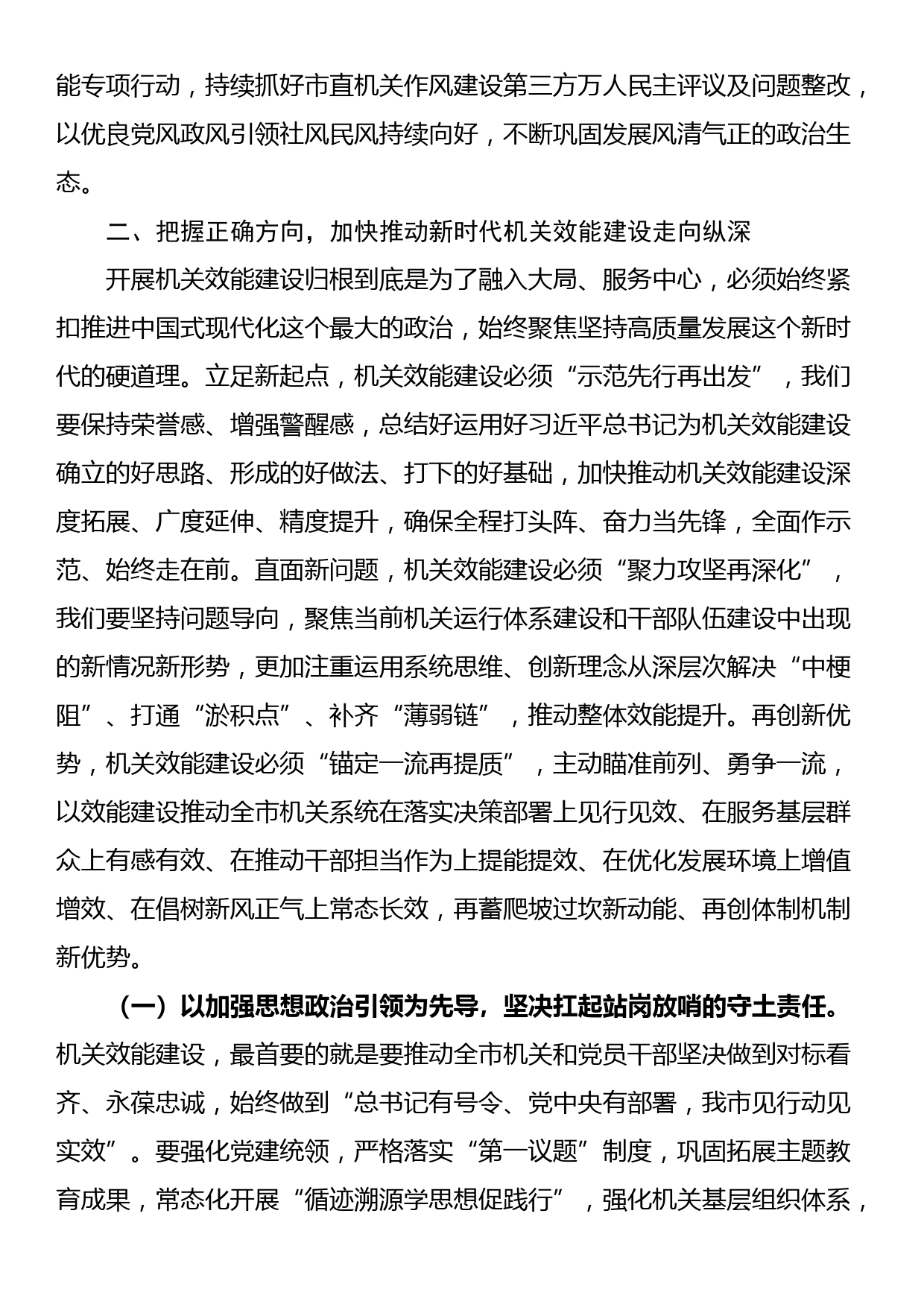 在全市加强作风建设提升机关效能工作会议上的讲话_第3页