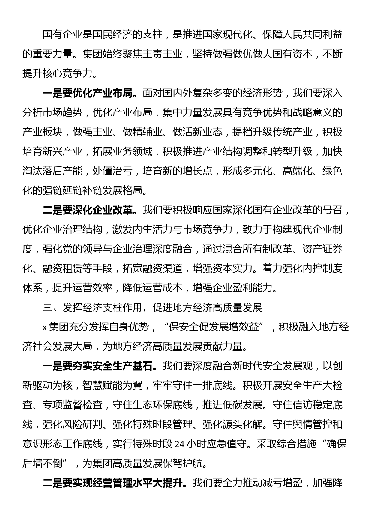 党的二十届三中全会精神专题学习班暨集中轮训的交流研讨发言_第2页