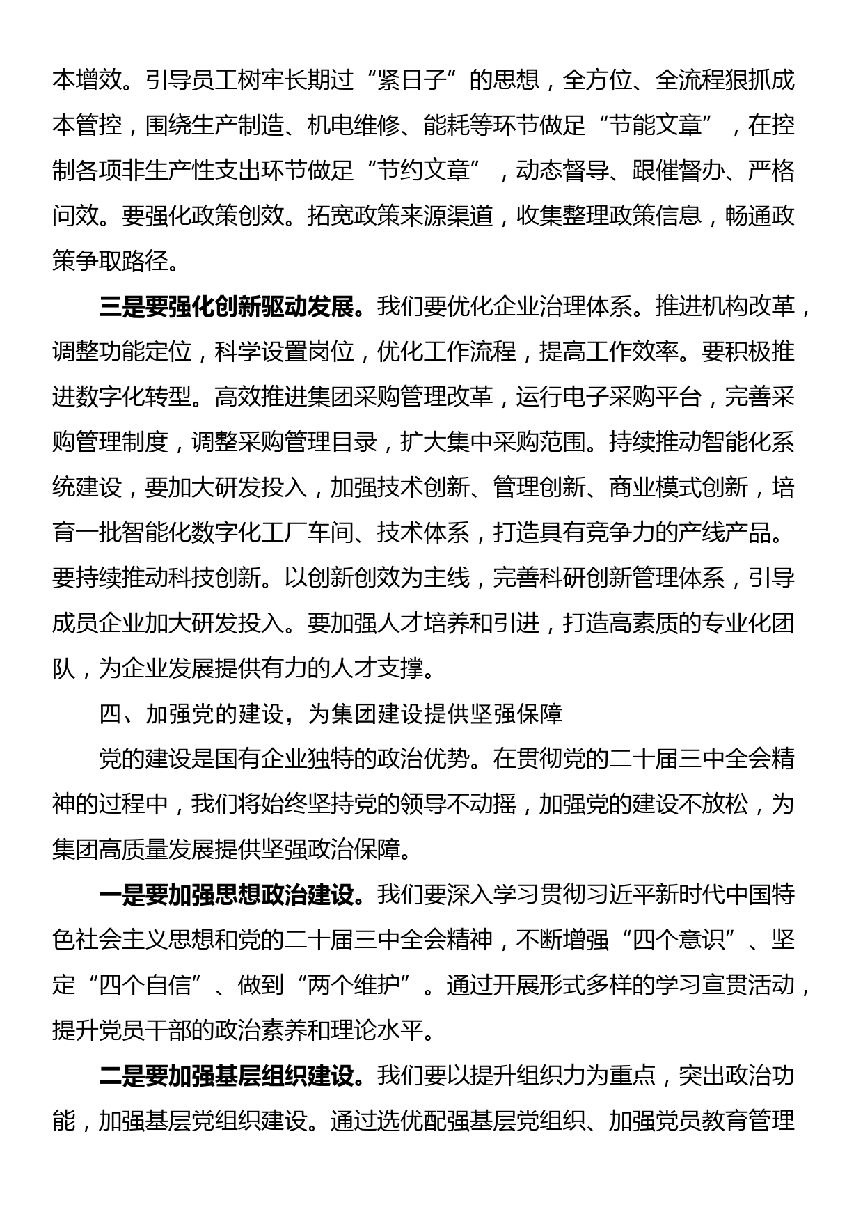 党的二十届三中全会精神专题学习班暨集中轮训的交流研讨发言_第3页