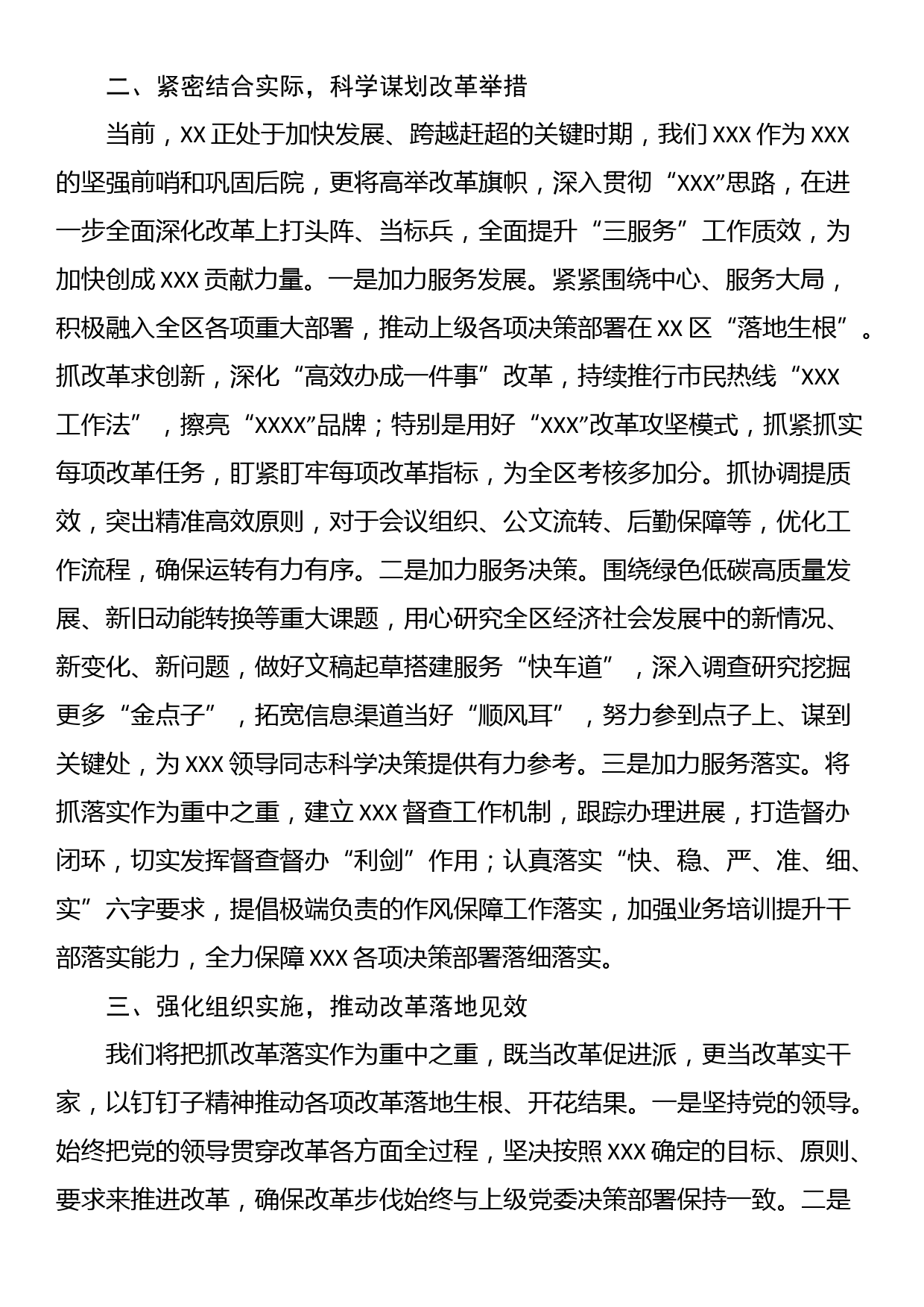 党的二十届三中全会专题学习班交流研讨发言材料_第2页