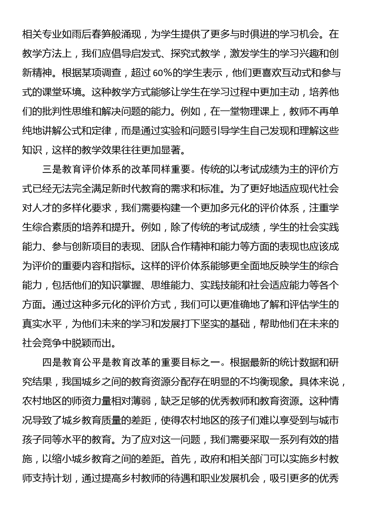 教育改革领域学习党的二十届三中全会心得体会_第2页