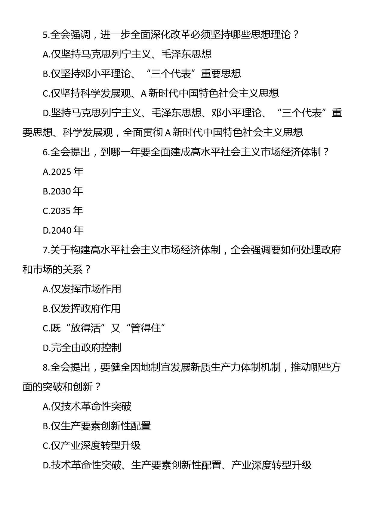 学习贯彻二十届三中全会精神测试题(1.4万字)_第2页