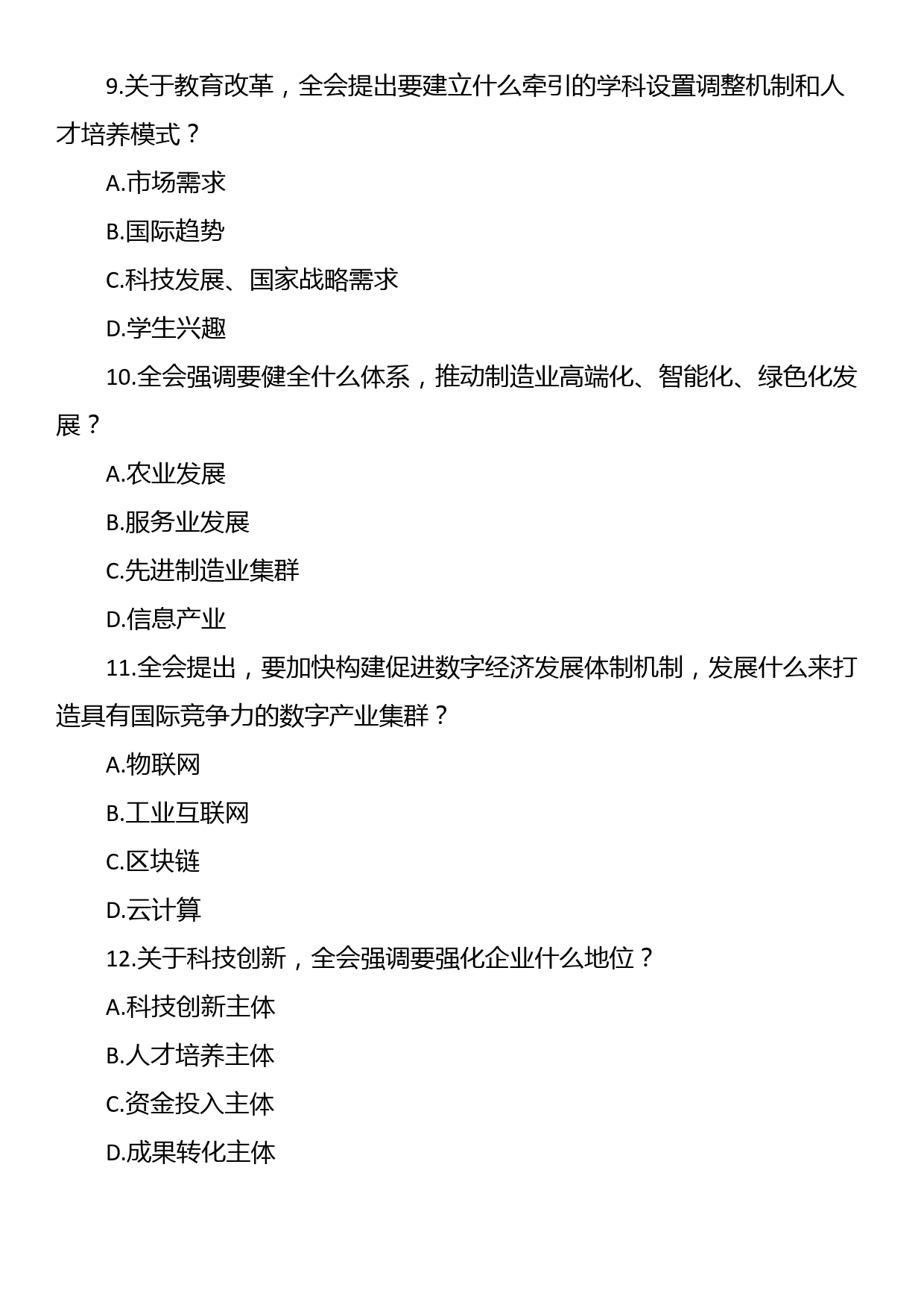 学习贯彻二十届三中全会精神测试题(1.4万字)_第3页