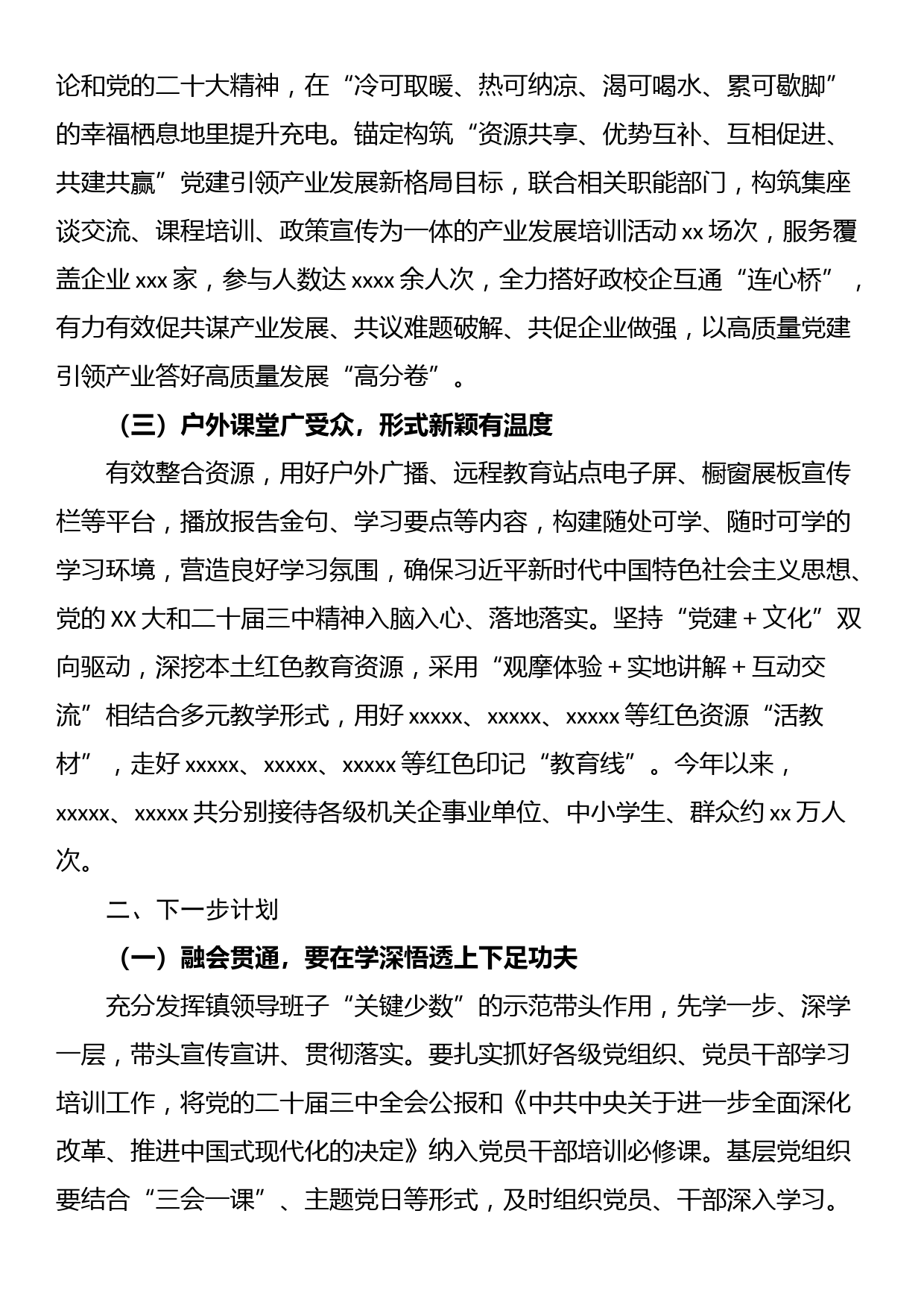 学习宣传贯彻党的二十届三中全会精神的情况报告_第2页