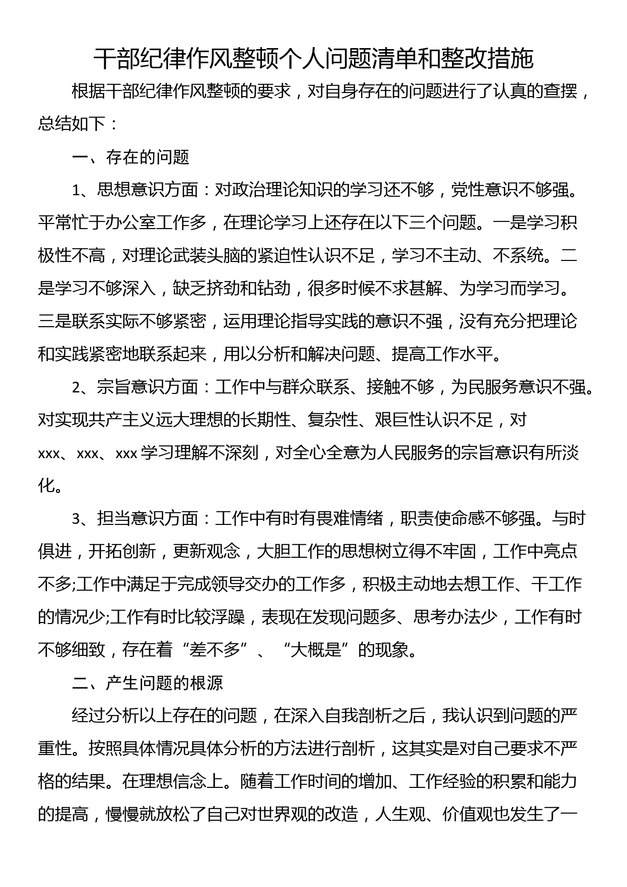 干部纪律作风整顿个人问题清单和整改措施_第1页