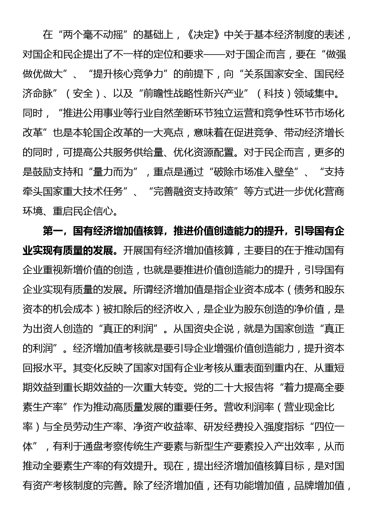 国资国企系统学习贯彻二十届三中全会精神专题辅导报告_第2页