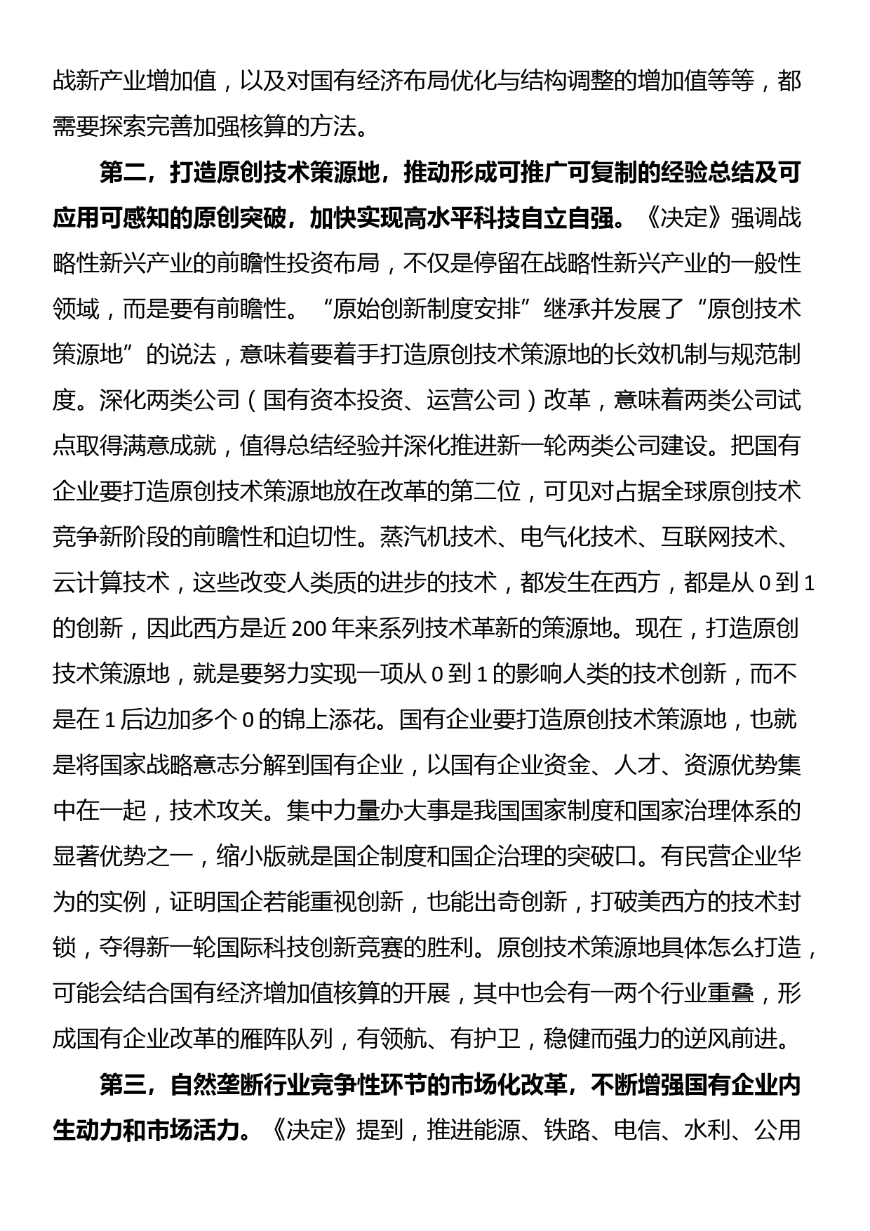 国资国企系统学习贯彻二十届三中全会精神专题辅导报告_第3页