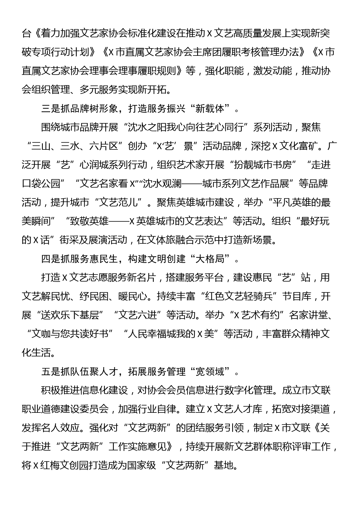 市文联党组书记、主席在全省文联系统学习贯彻党的二十届三中全会精神宣讲报告会暨推动文联工作高质量发展座谈会上的发言_第2页