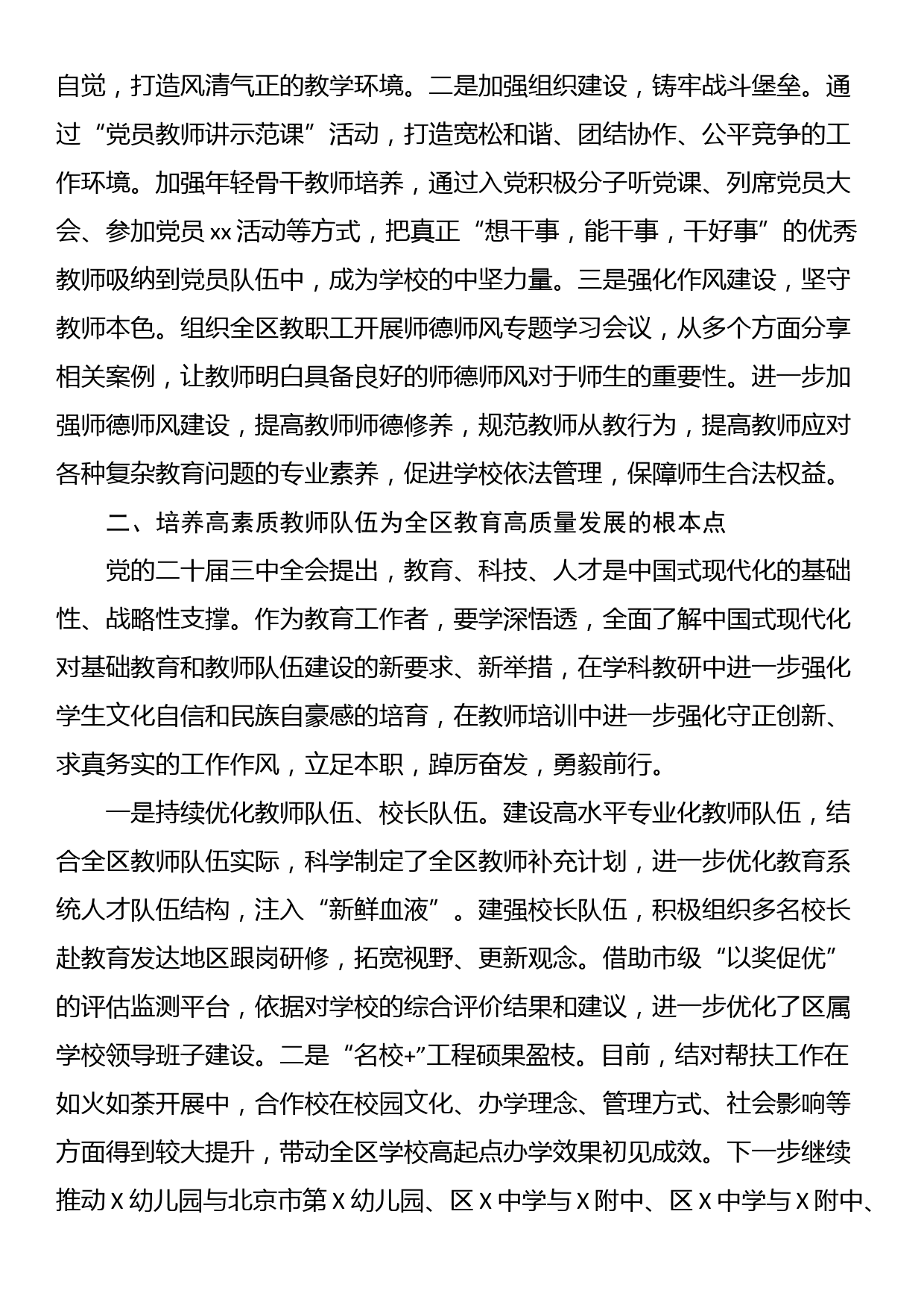 某副区长关于党的二十届三中全会精神研讨发言提纲汇编（7篇）_第2页