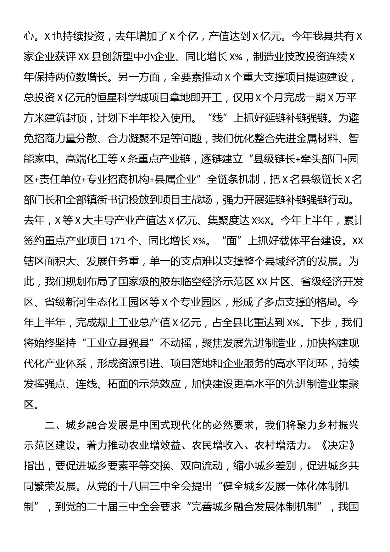 某县委书记在市委党的二十届三中全会精神专题学习班上的分组交流研讨发言提纲_第2页