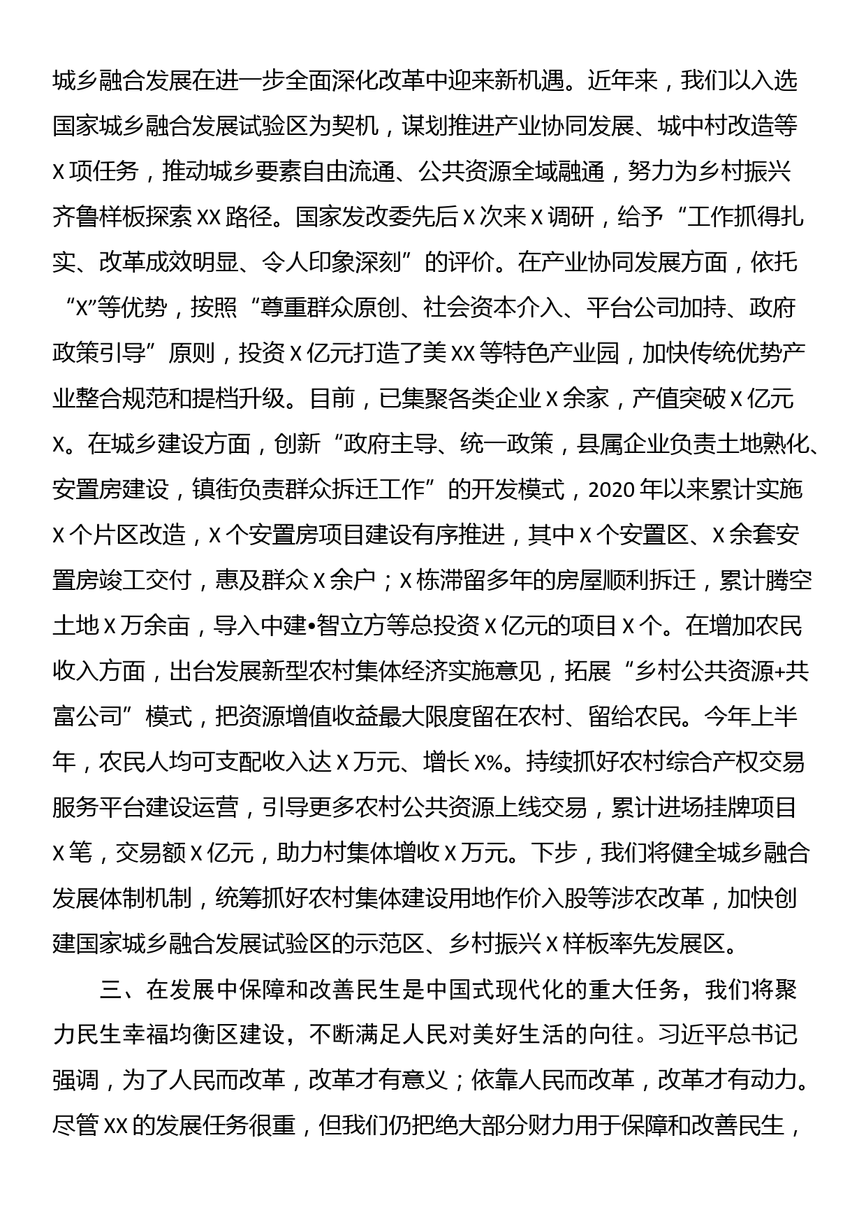 某县委书记在市委党的二十届三中全会精神专题学习班上的分组交流研讨发言提纲_第3页