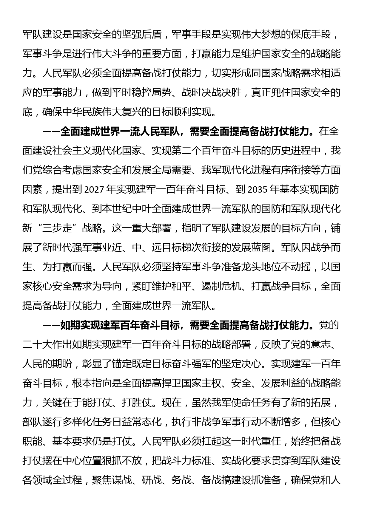 学习习近平强军思想的体会_第2页