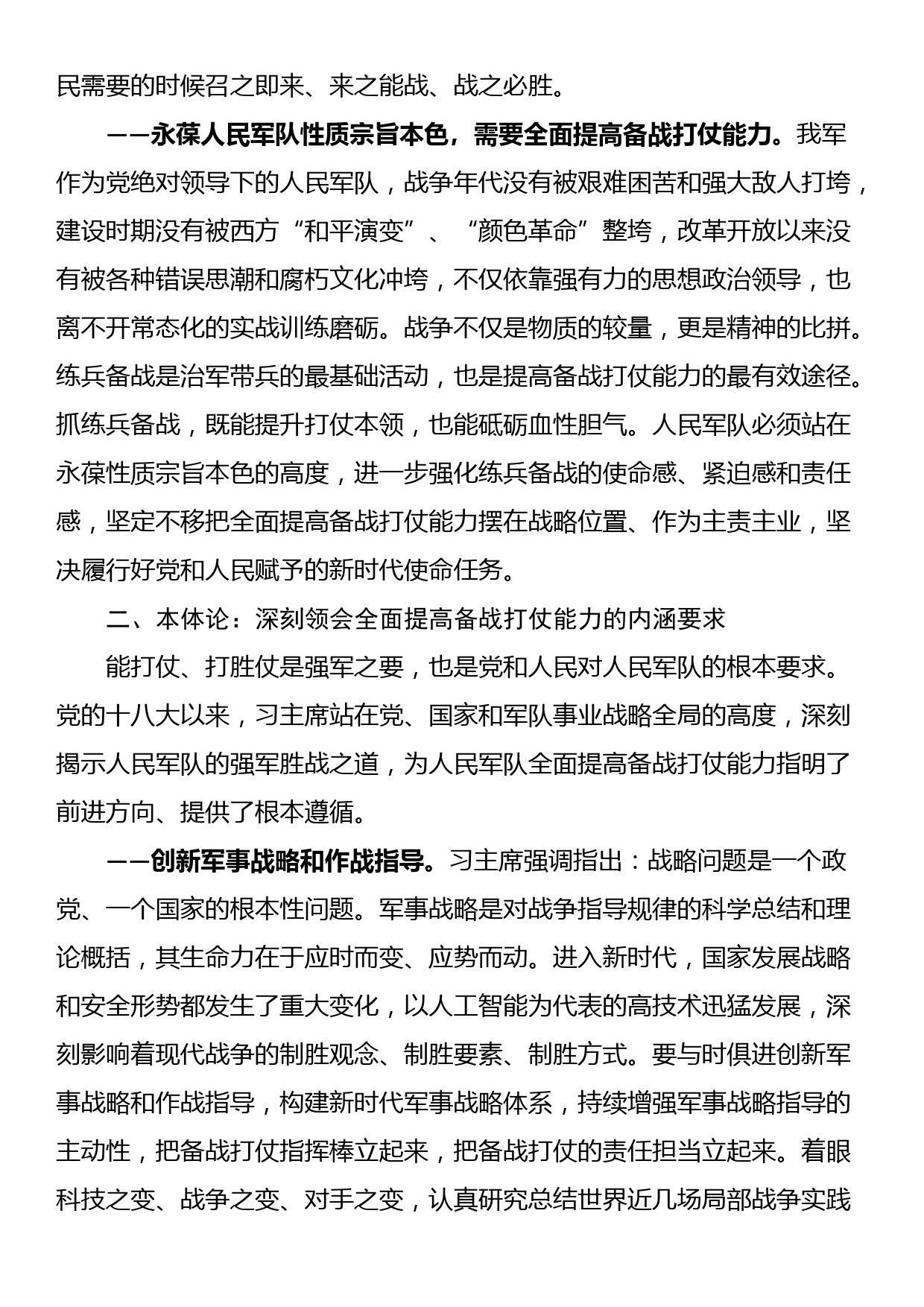 学习习近平强军思想的体会_第3页