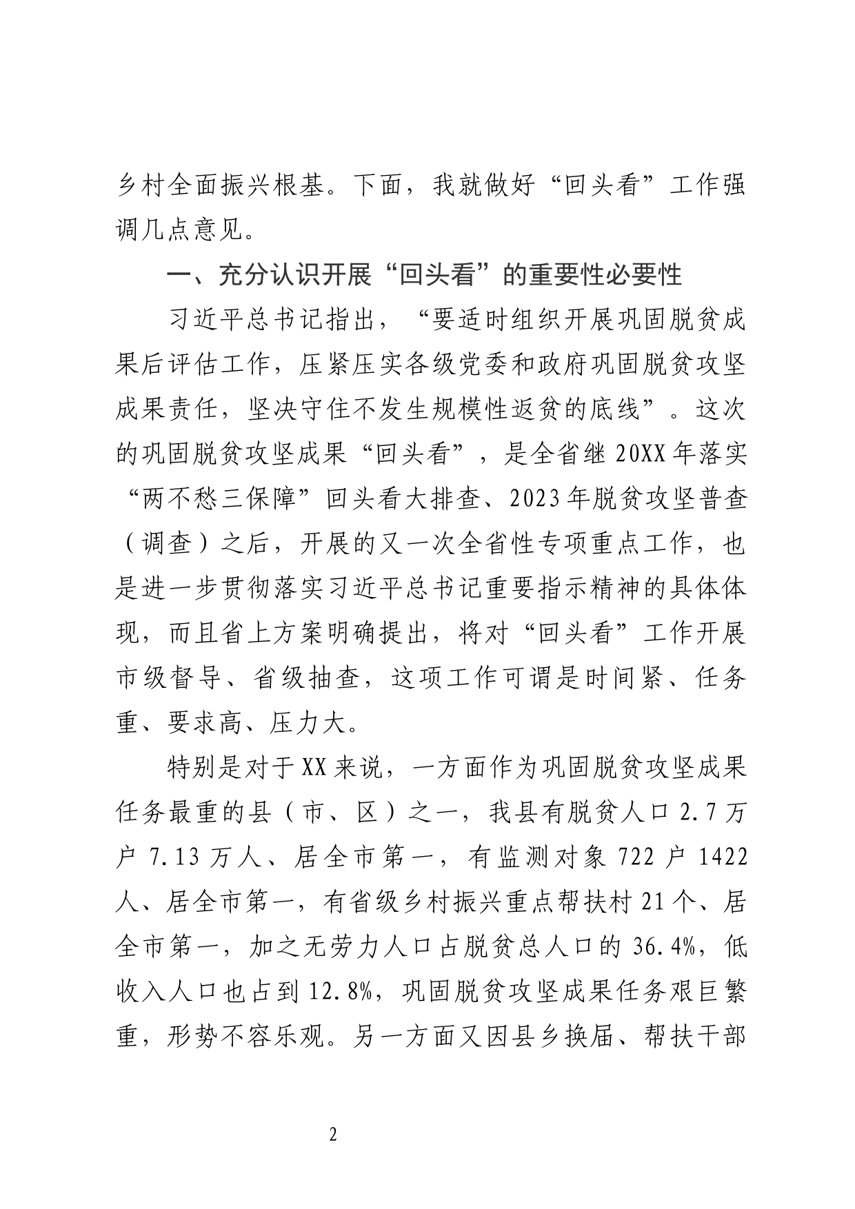 在巩固脱贫攻坚成果“回头看”工作动员部署会议上的讲话_第2页